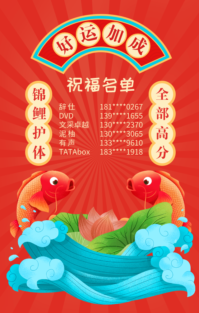许愿活动祝福名单.png