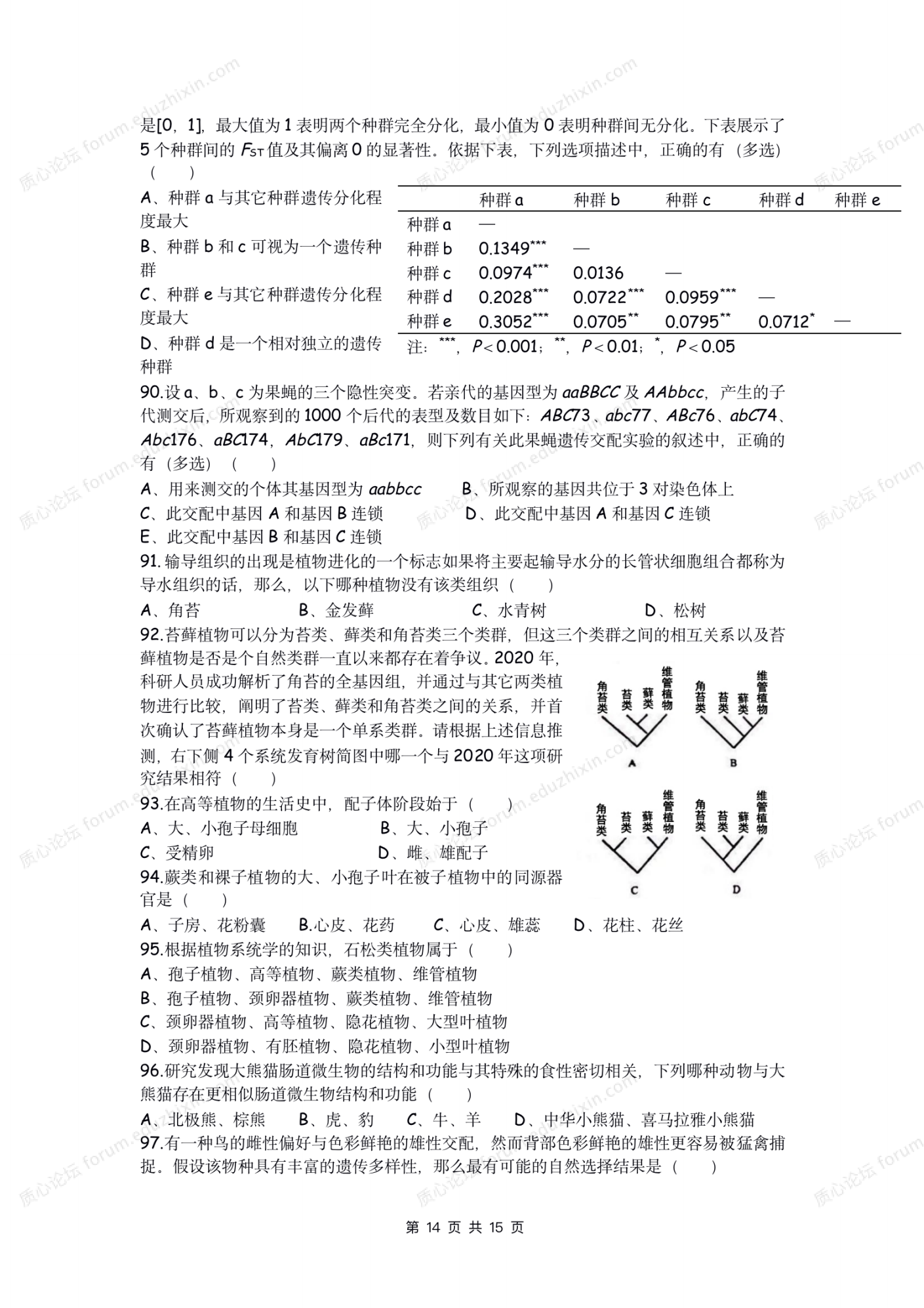 2021年全国中学生生物学联赛试题_13.png