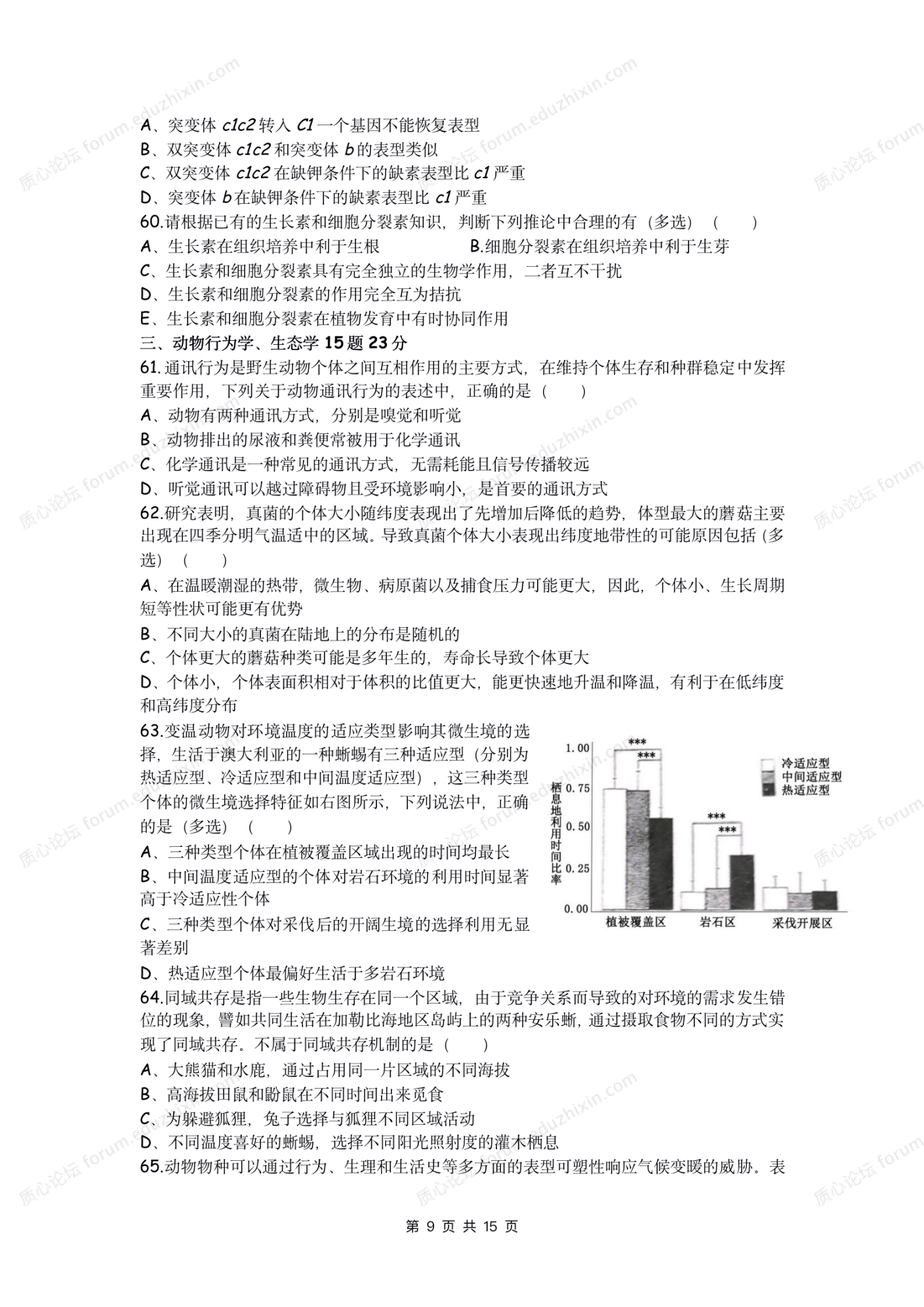 2021年全国中学生生物学联赛试题_08.png