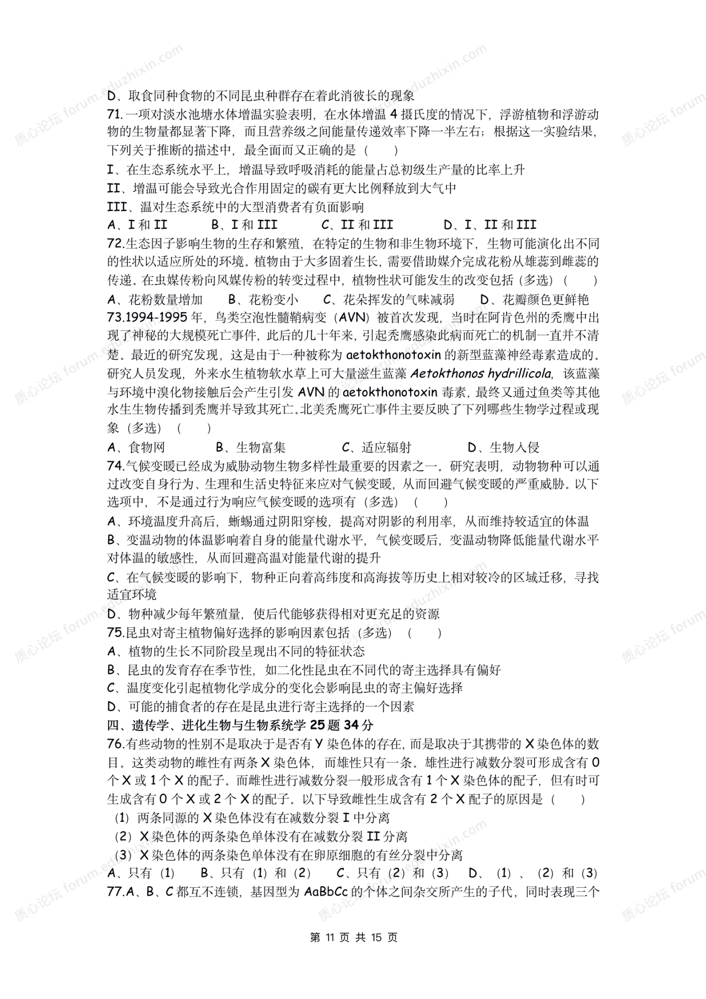 2021年全国中学生生物学联赛试题_10.png