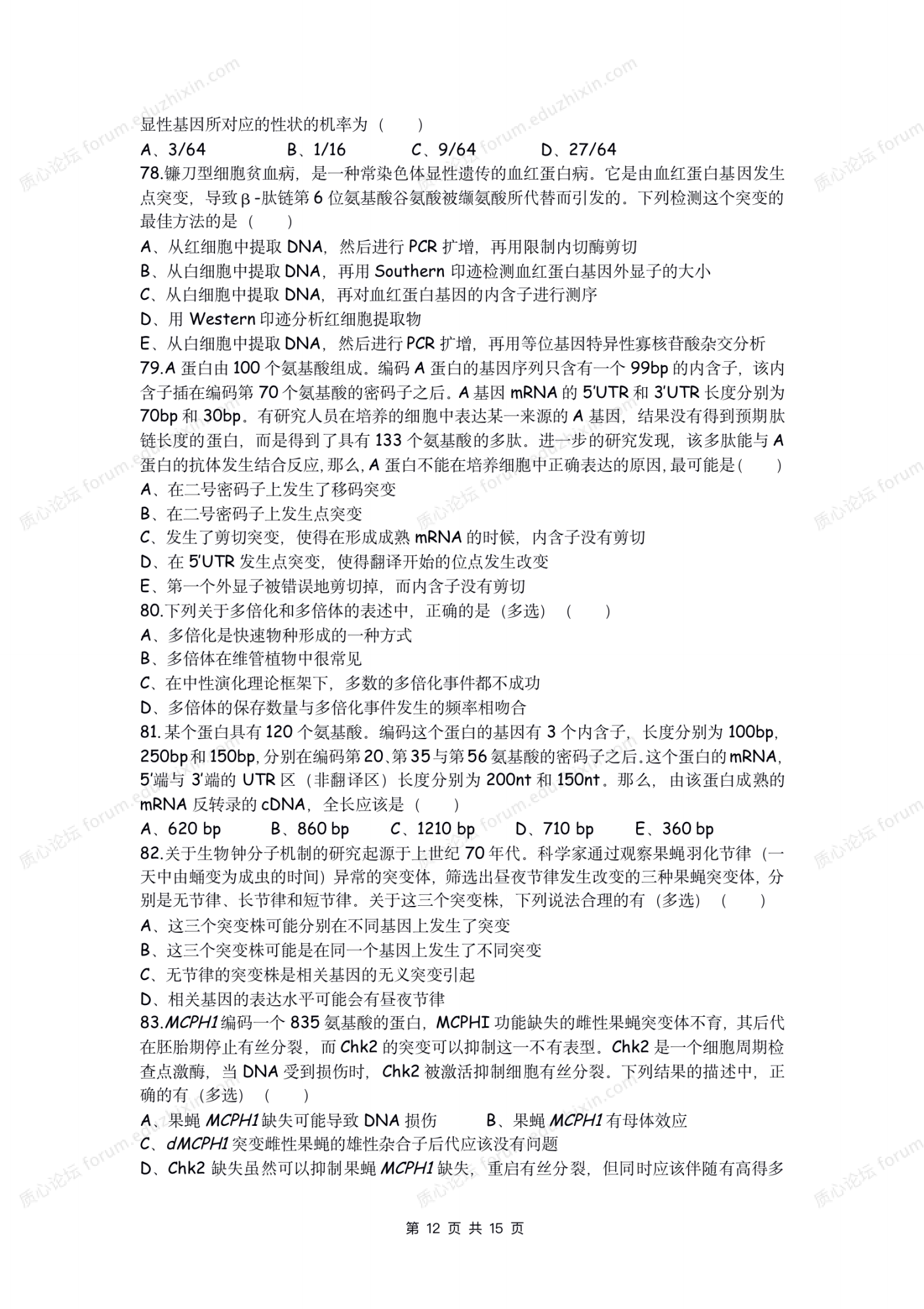 2021年全国中学生生物学联赛试题_11.png