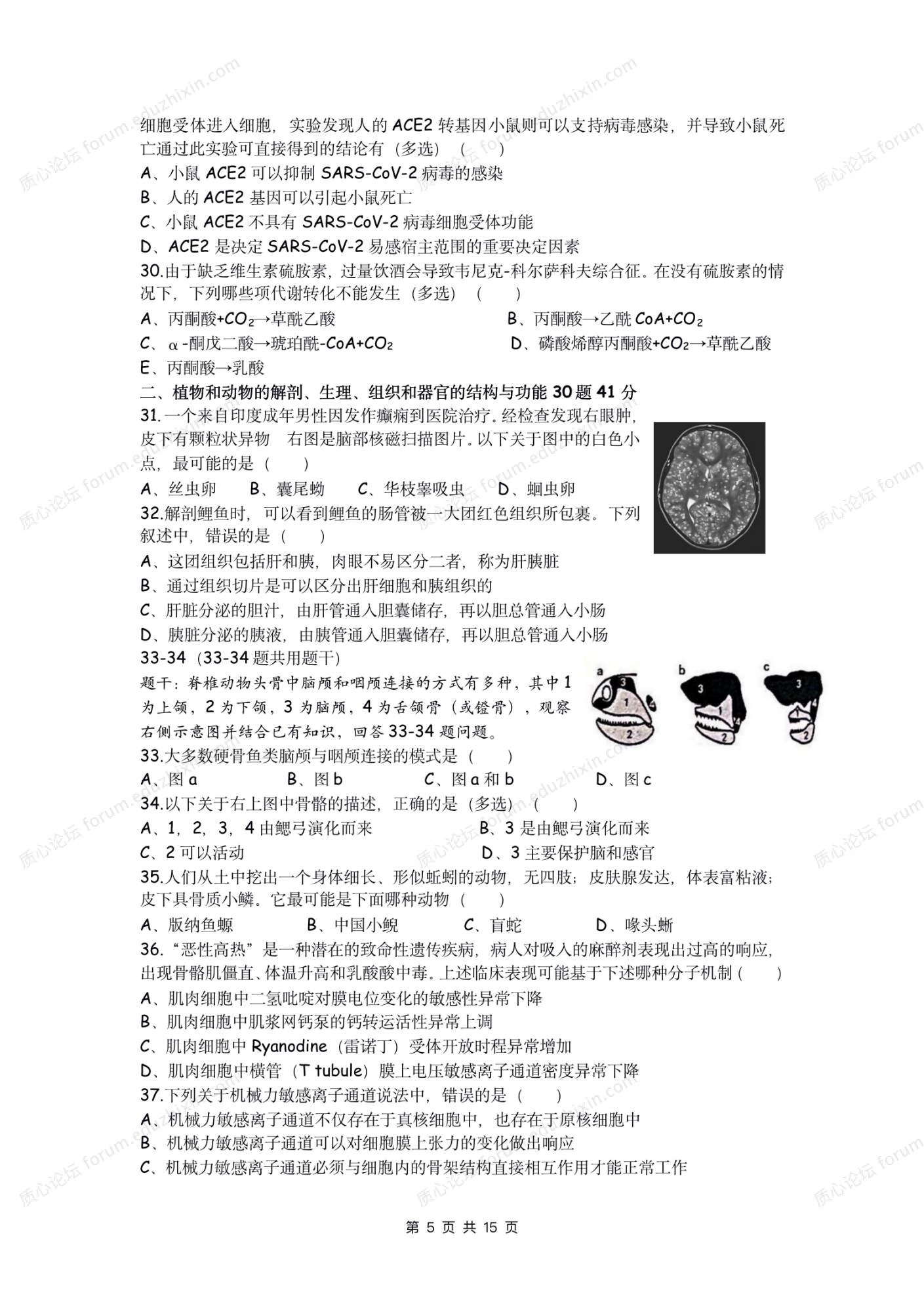 2021年全国中学生生物学联赛试题_04.png
