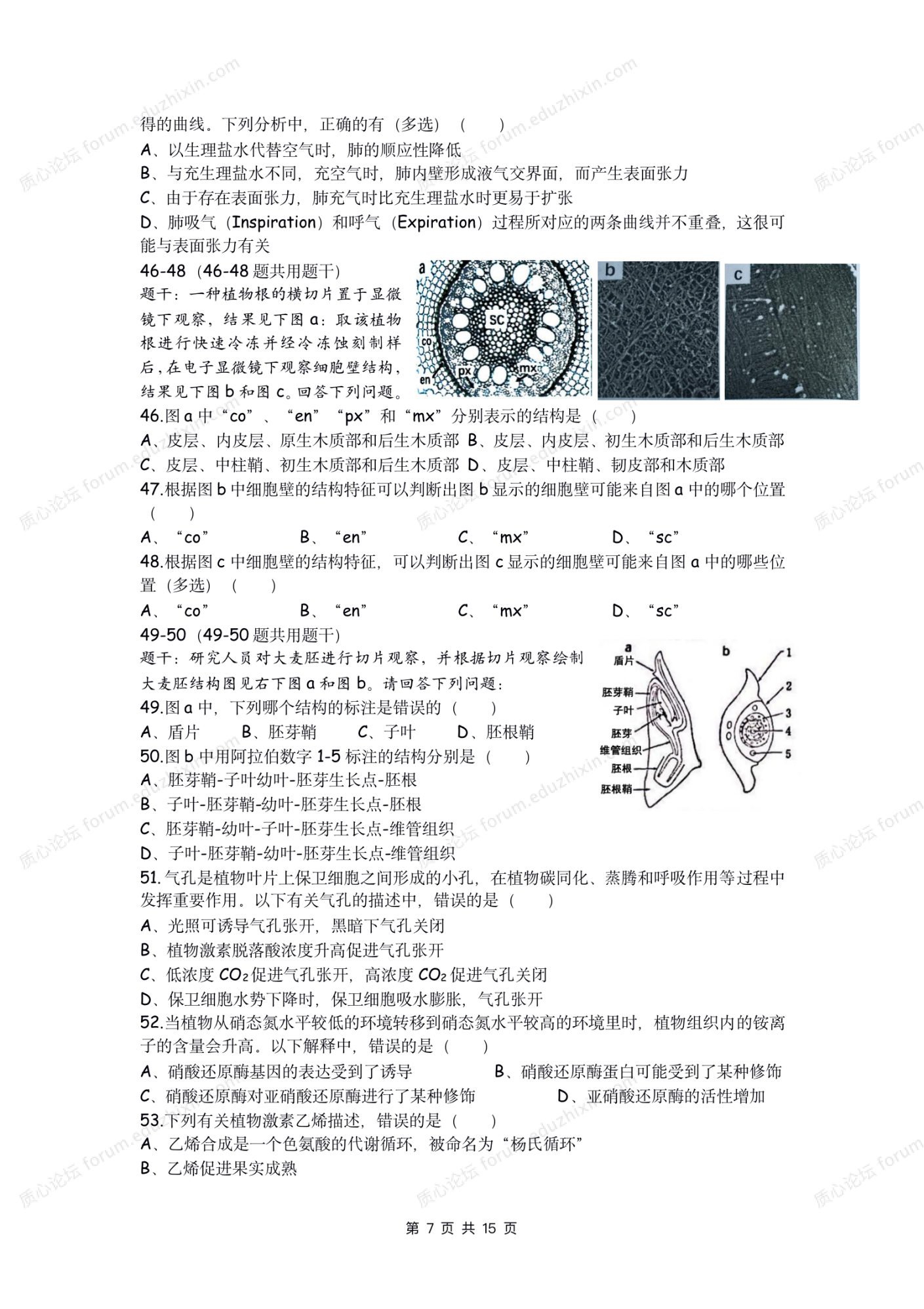 2021年全国中学生生物学联赛试题_06.png
