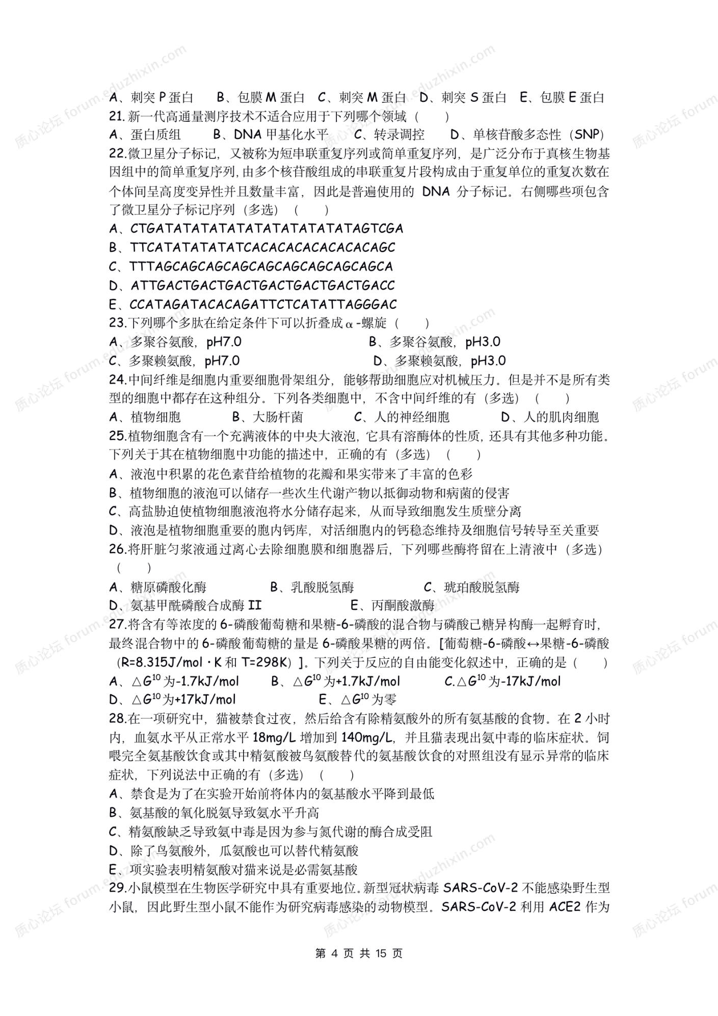 2021年全国中学生生物学联赛试题_03.png