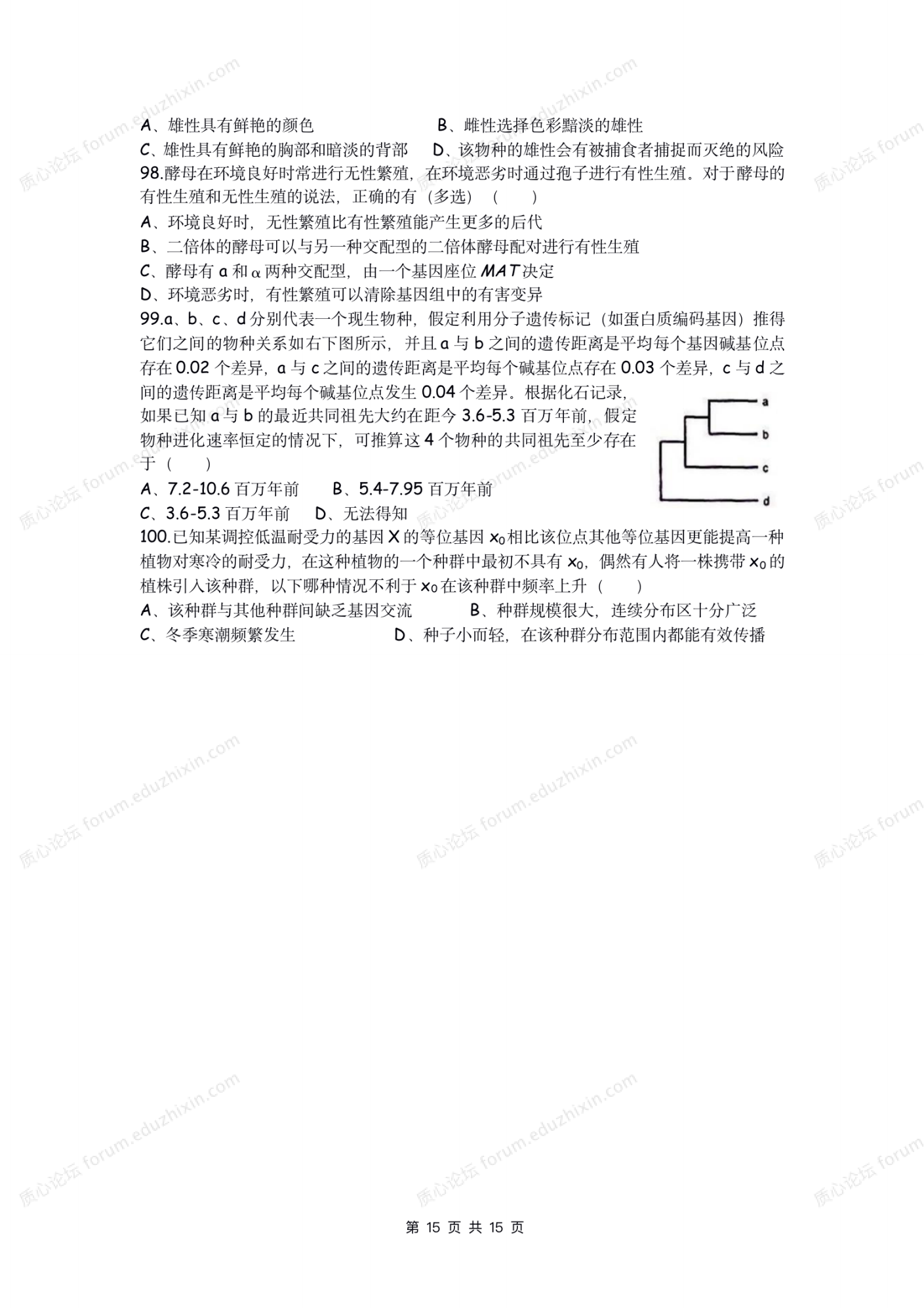 2021年全国中学生生物学联赛试题_14.png