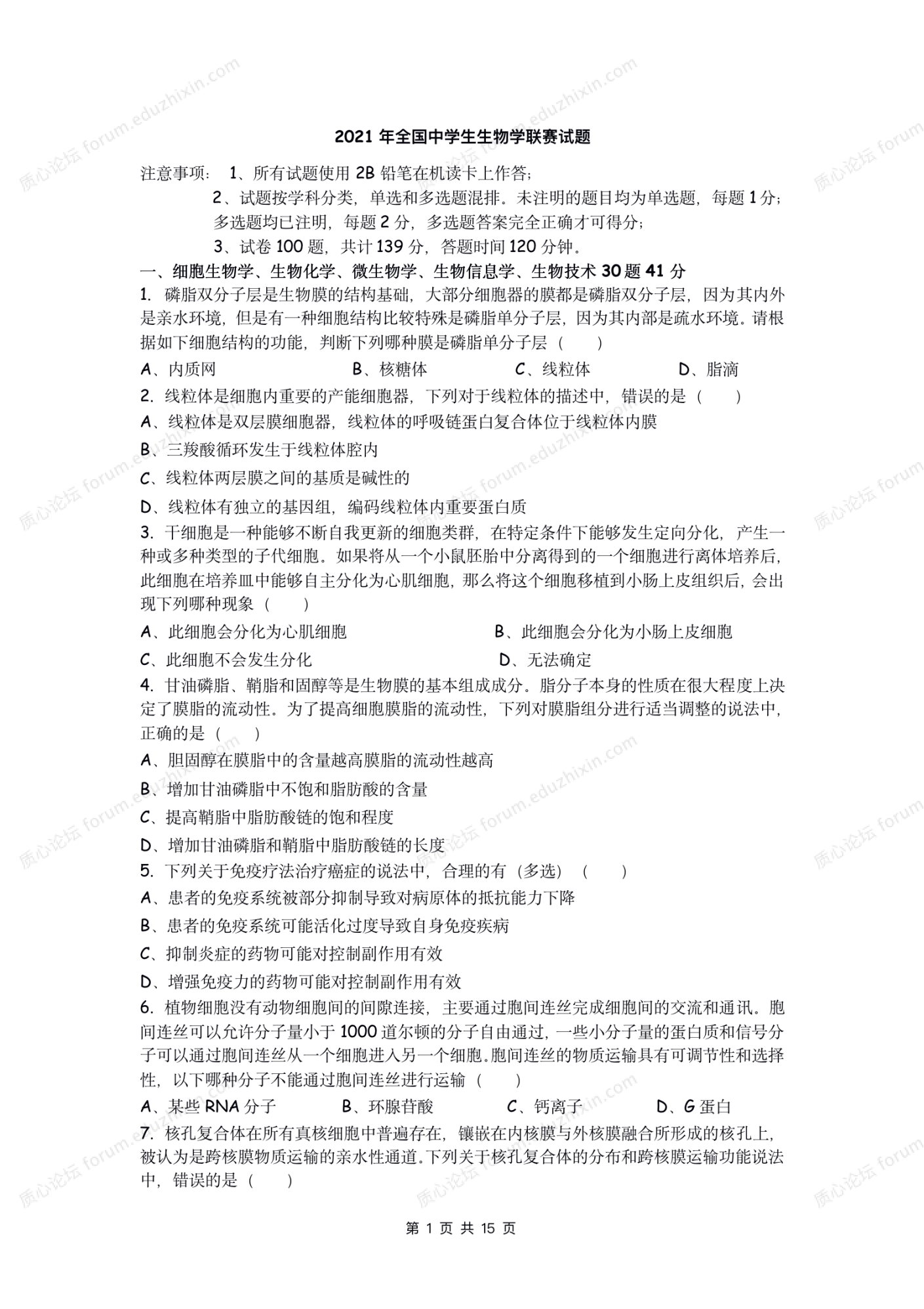 2021年全国中学生生物学联赛试题_00.png