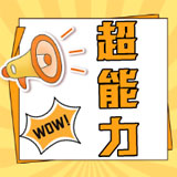 我和我的超能力