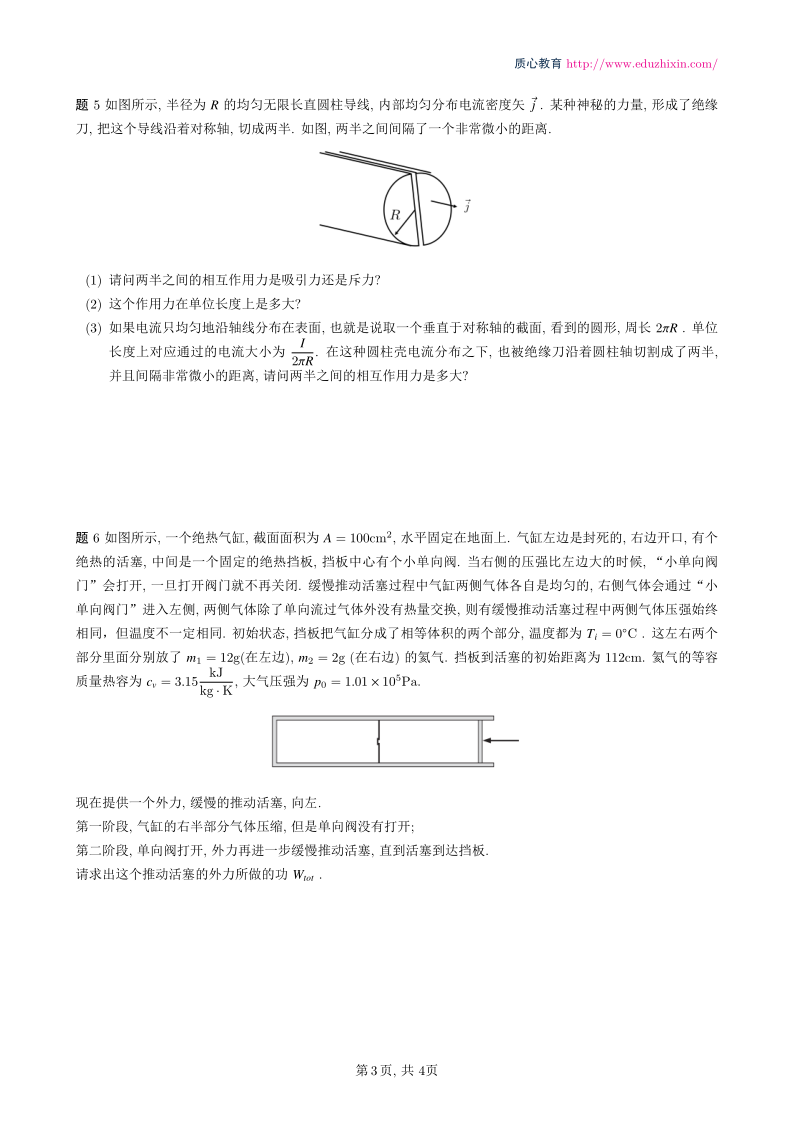 2022-5yue-GPhO-V4试题a4_3.png