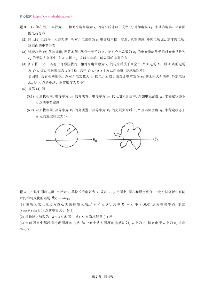 2022-5yue-GPhO-V4试题a4_2.png