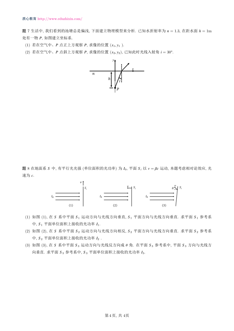 2022-5yue-GPhO-V4试题a4_4.png