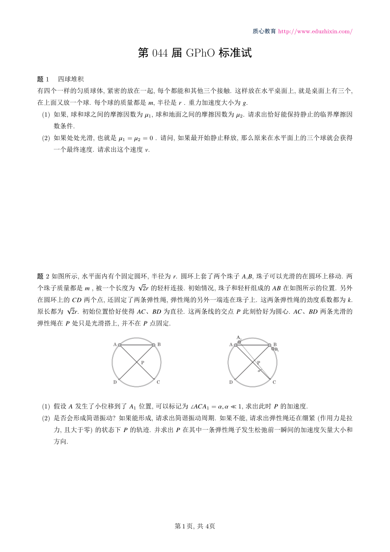 2022-5yue-GPhO-V4试题a4_1.png
