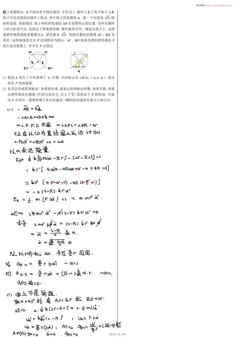 5月月考解析_2.png