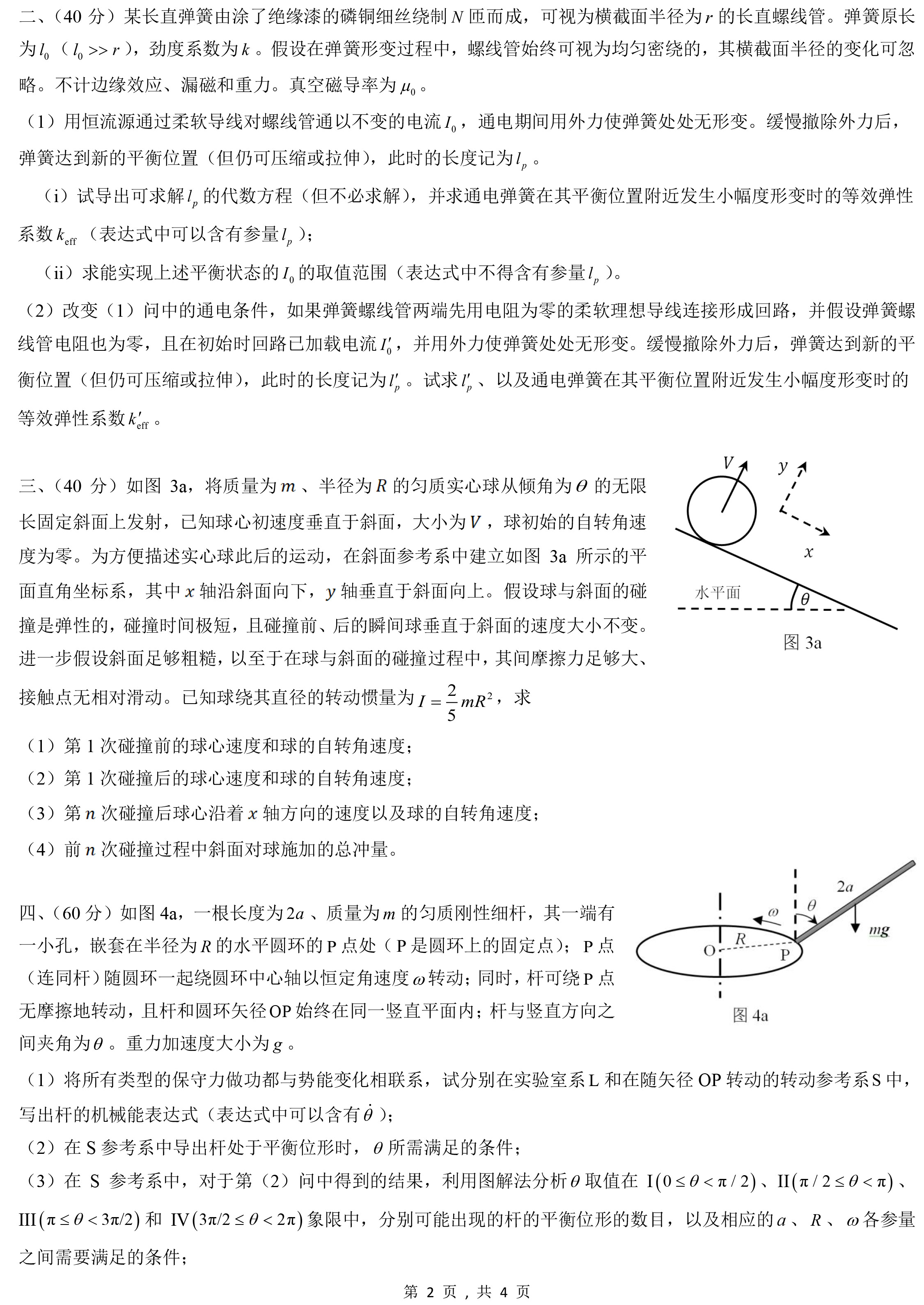 20220917复赛试题-2.jpg