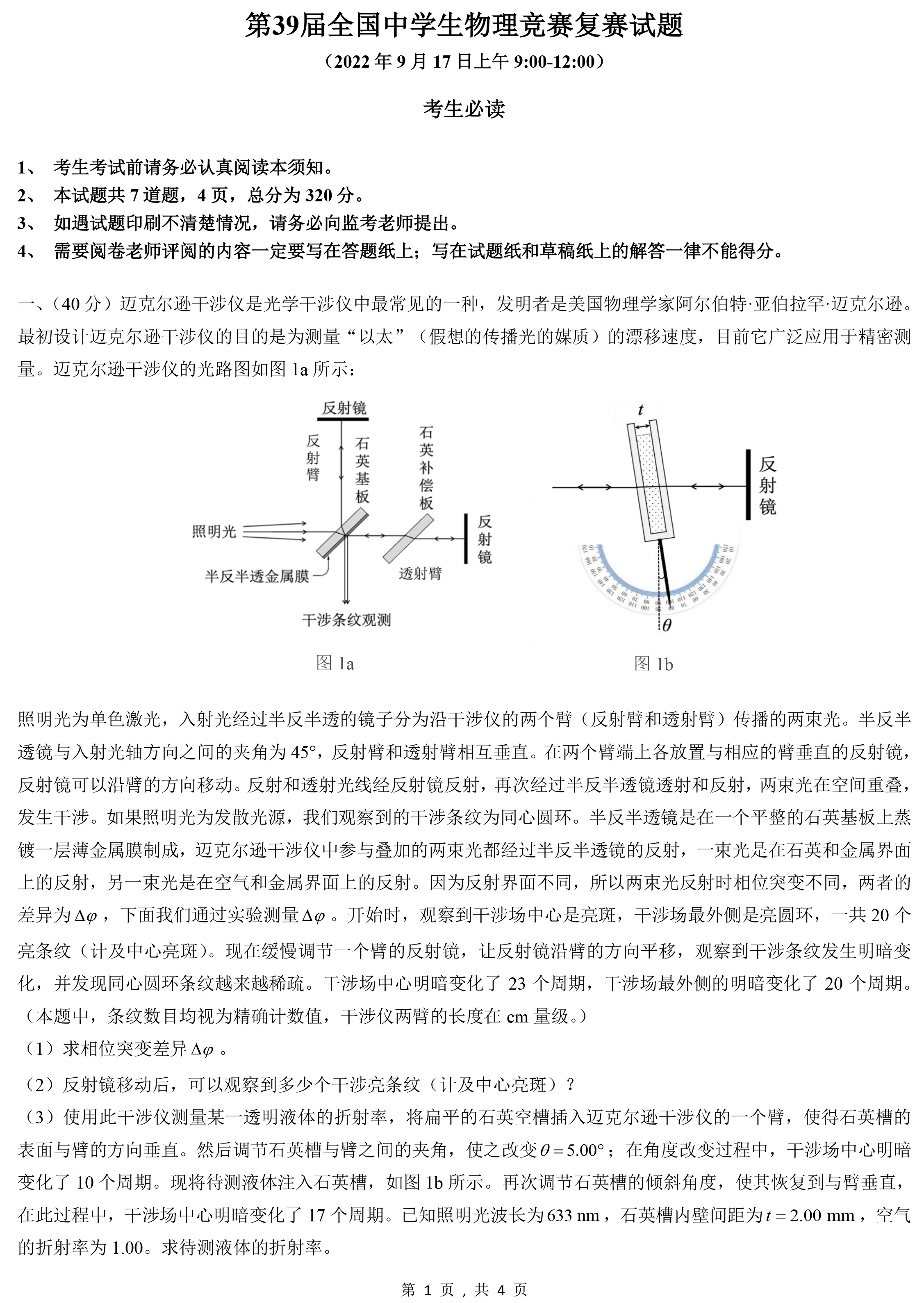 20220917复赛试题-1.jpg
