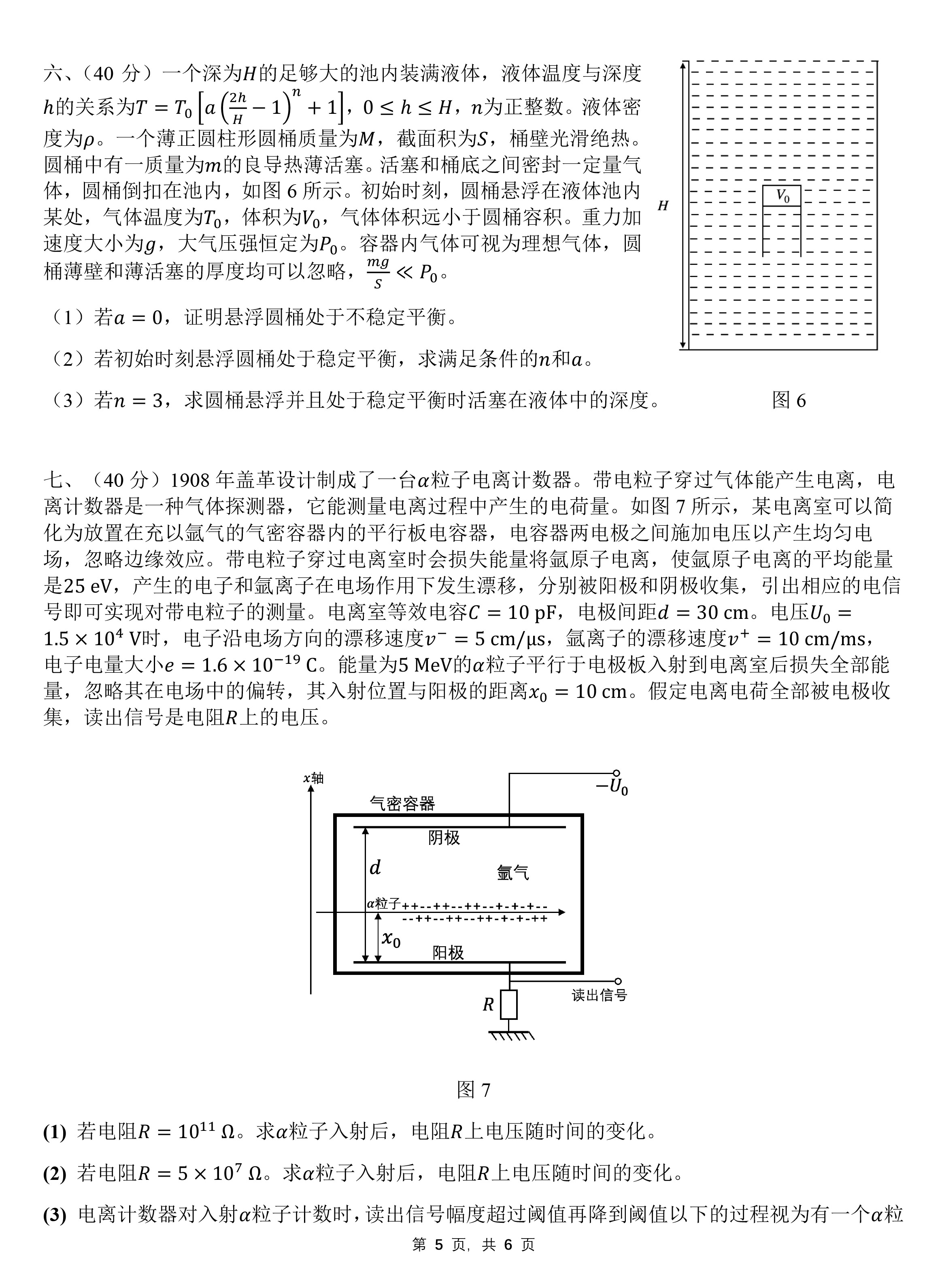 第39届全国中学生物理竞赛复赛试题（延期）-5.jpg