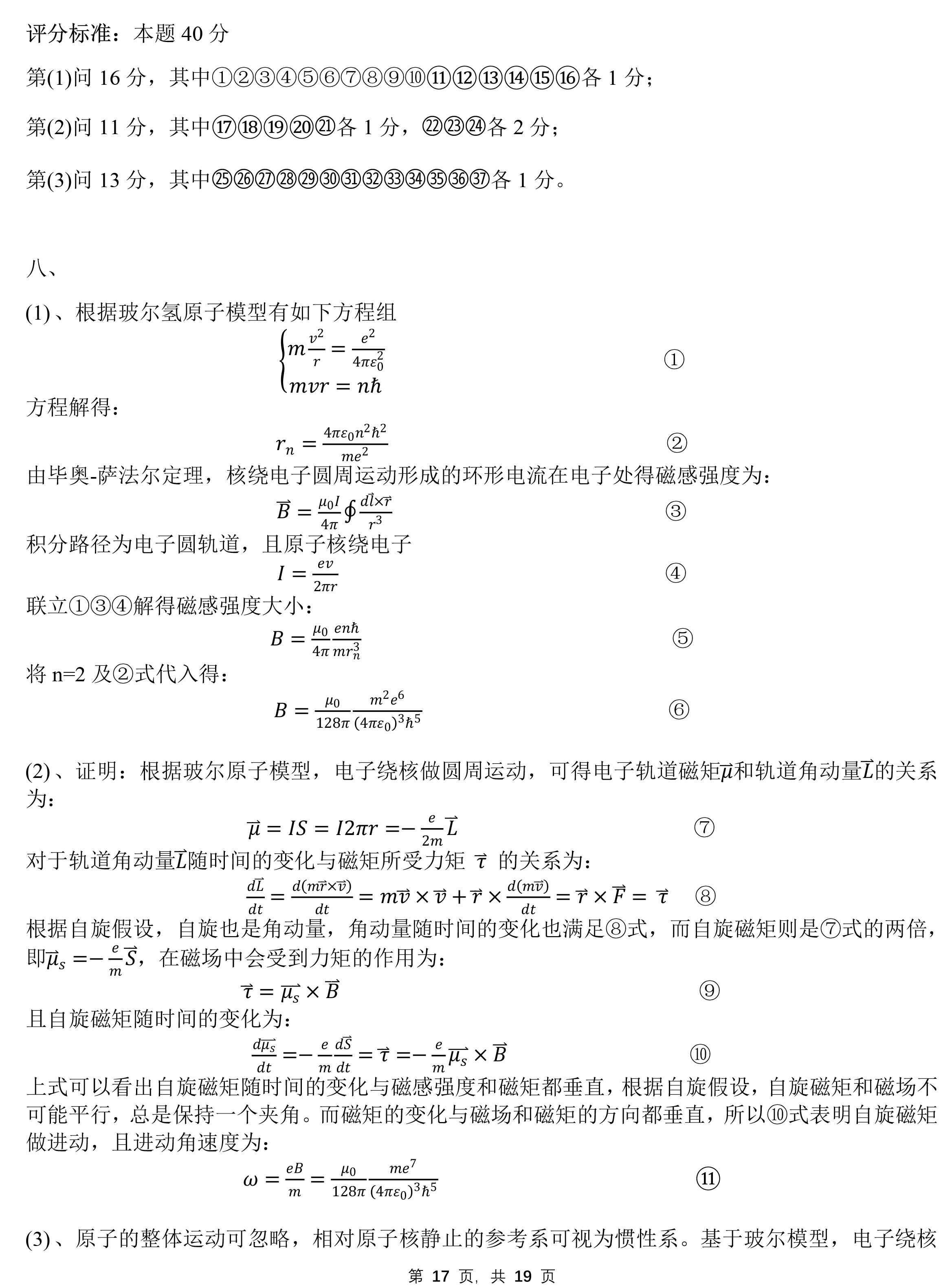 第39届全国中学生物理竞赛复赛答案（延期）-17.jpg