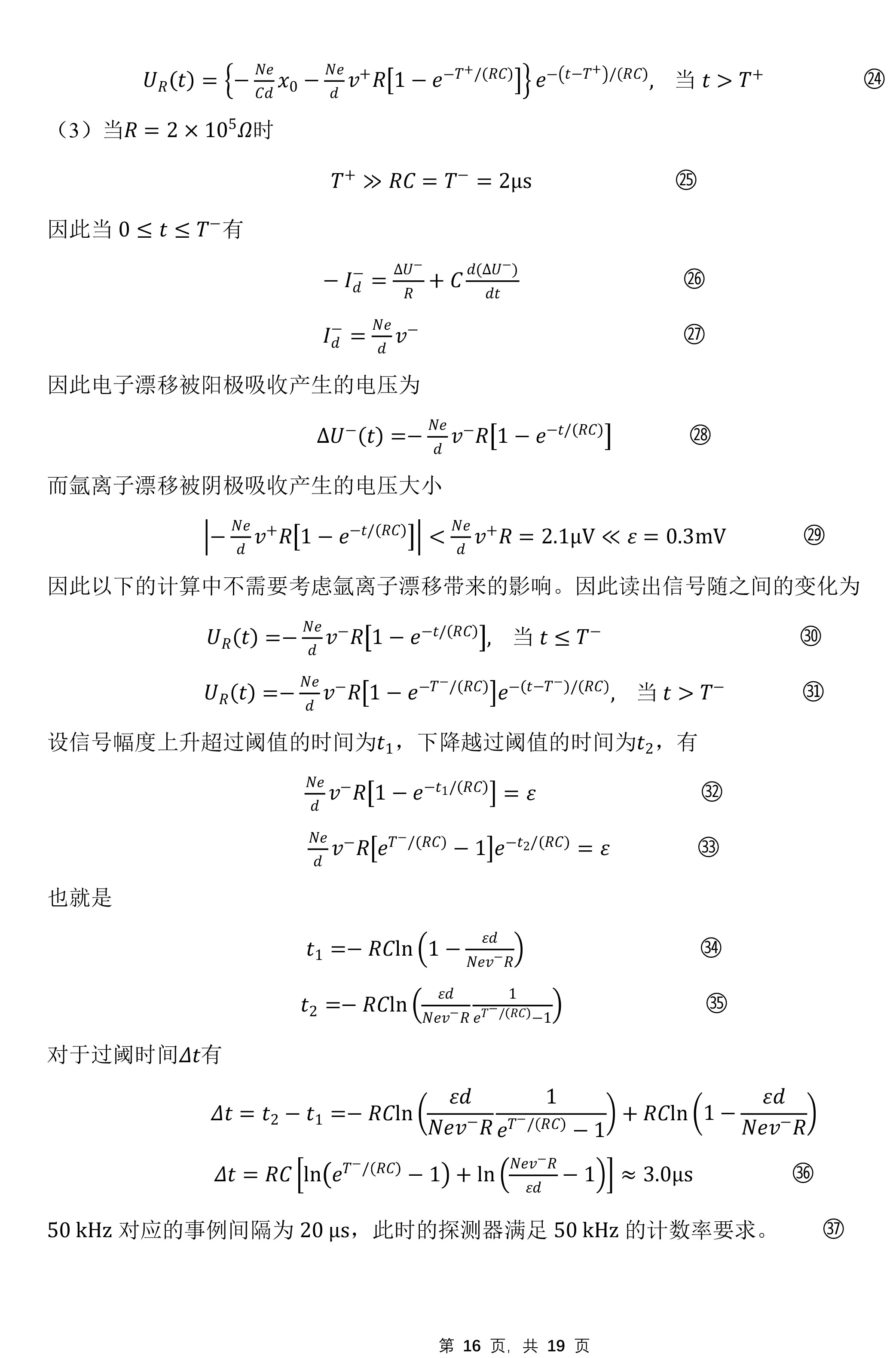 第39届全国中学生物理竞赛复赛答案（延期）-16.jpg