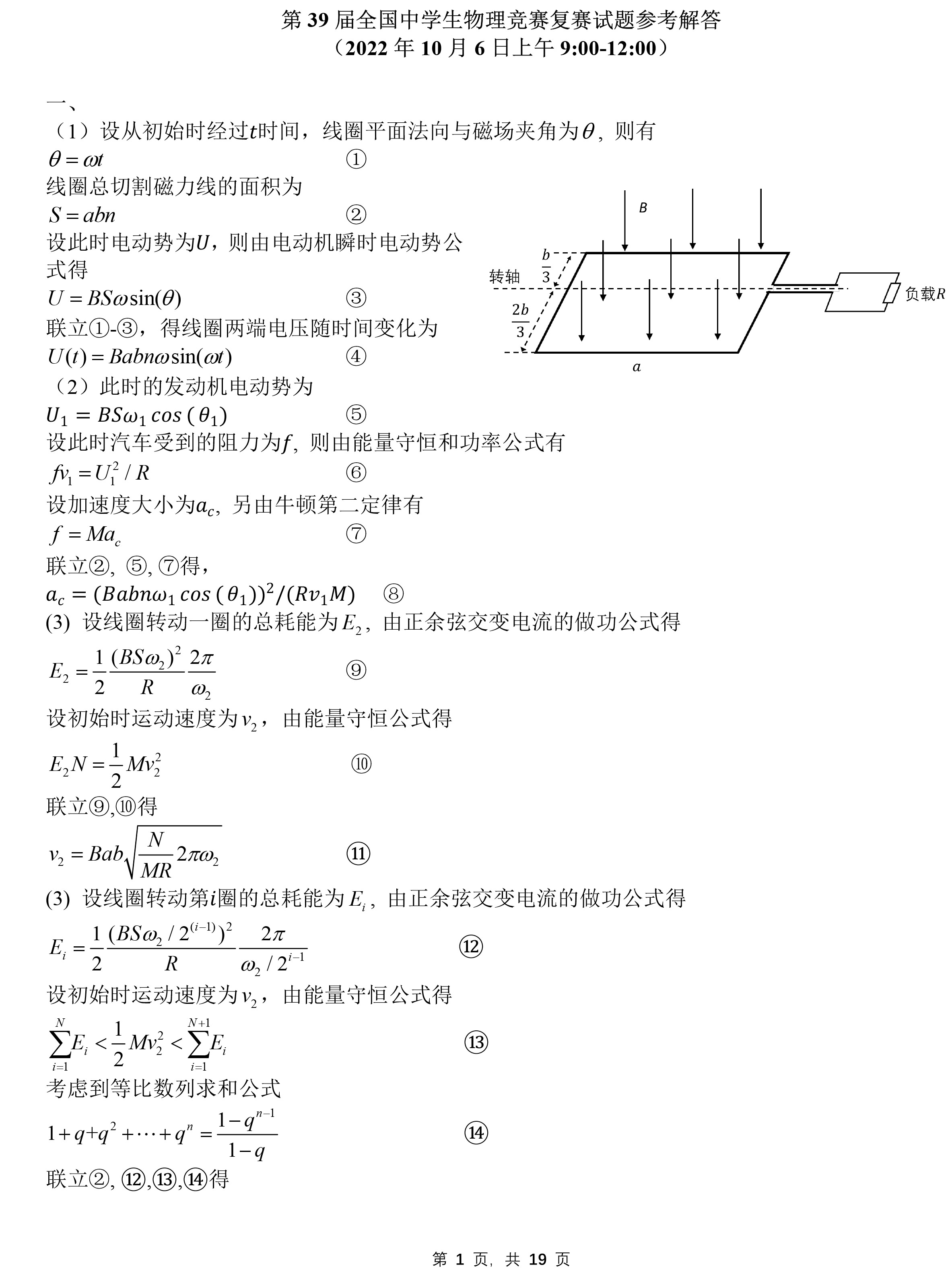 第39届全国中学生物理竞赛复赛答案（延期）-1.jpg