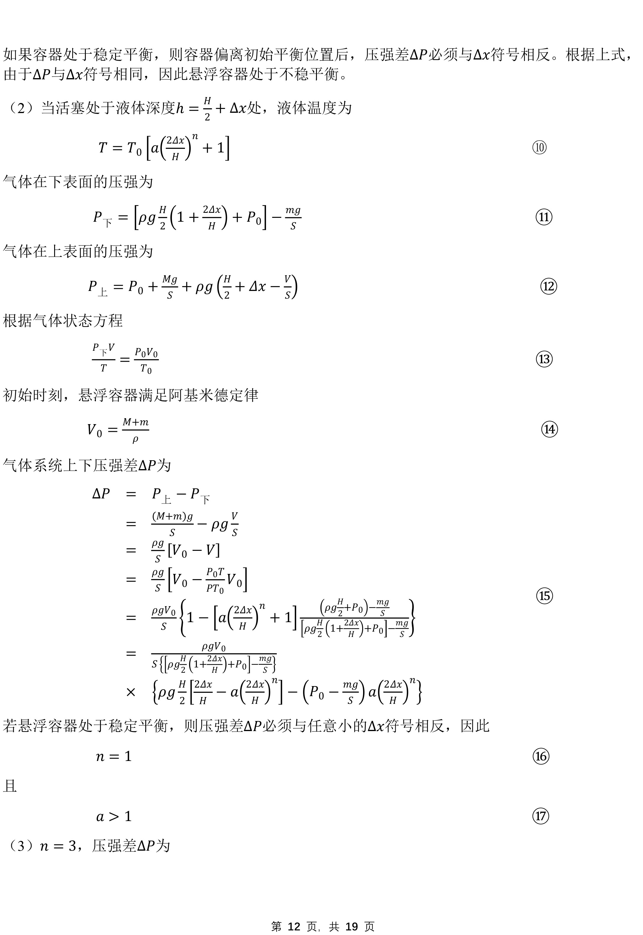 第39届全国中学生物理竞赛复赛答案（延期）-12.jpg