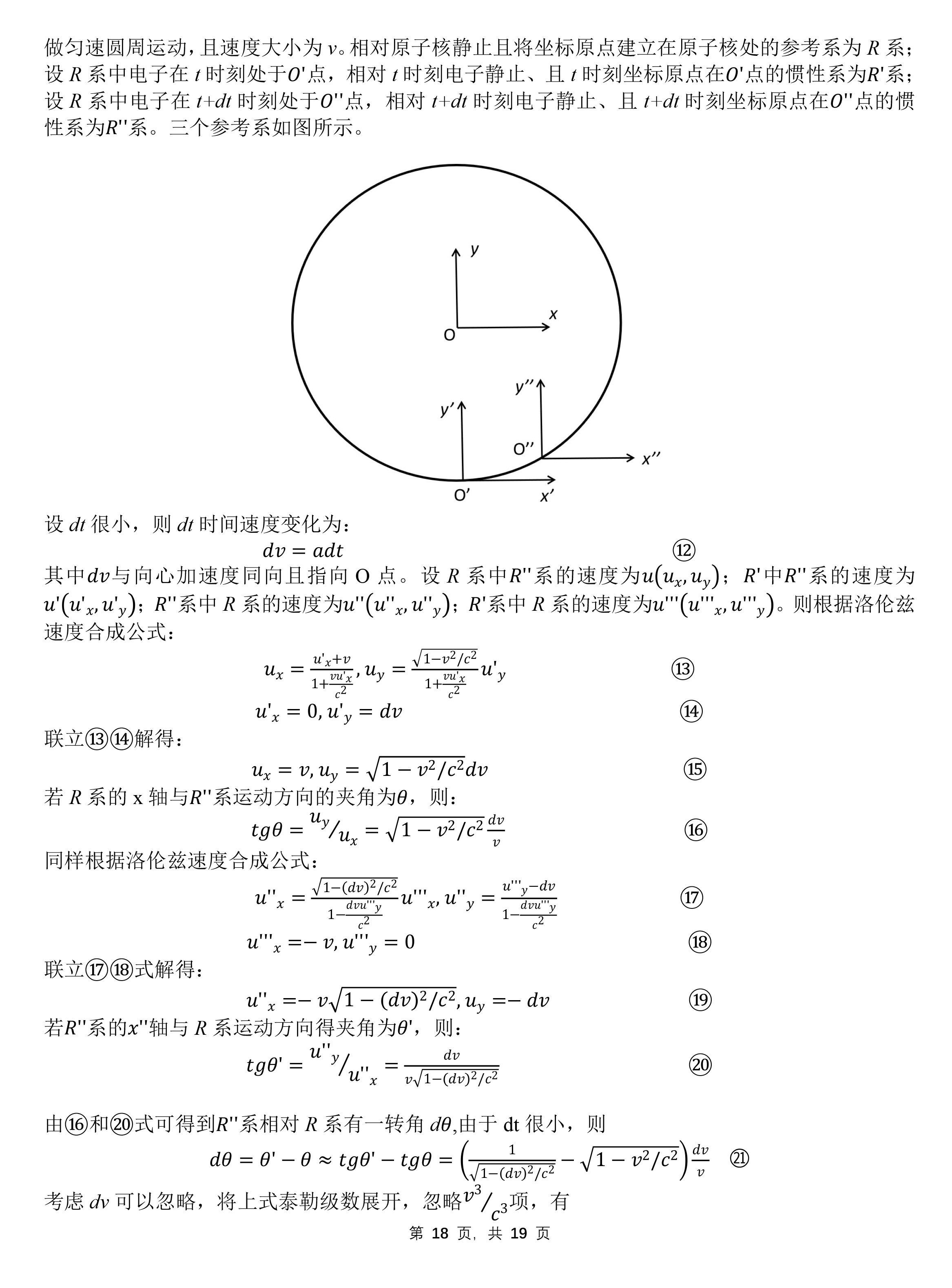 第39届全国中学生物理竞赛复赛答案（延期）-18.jpg