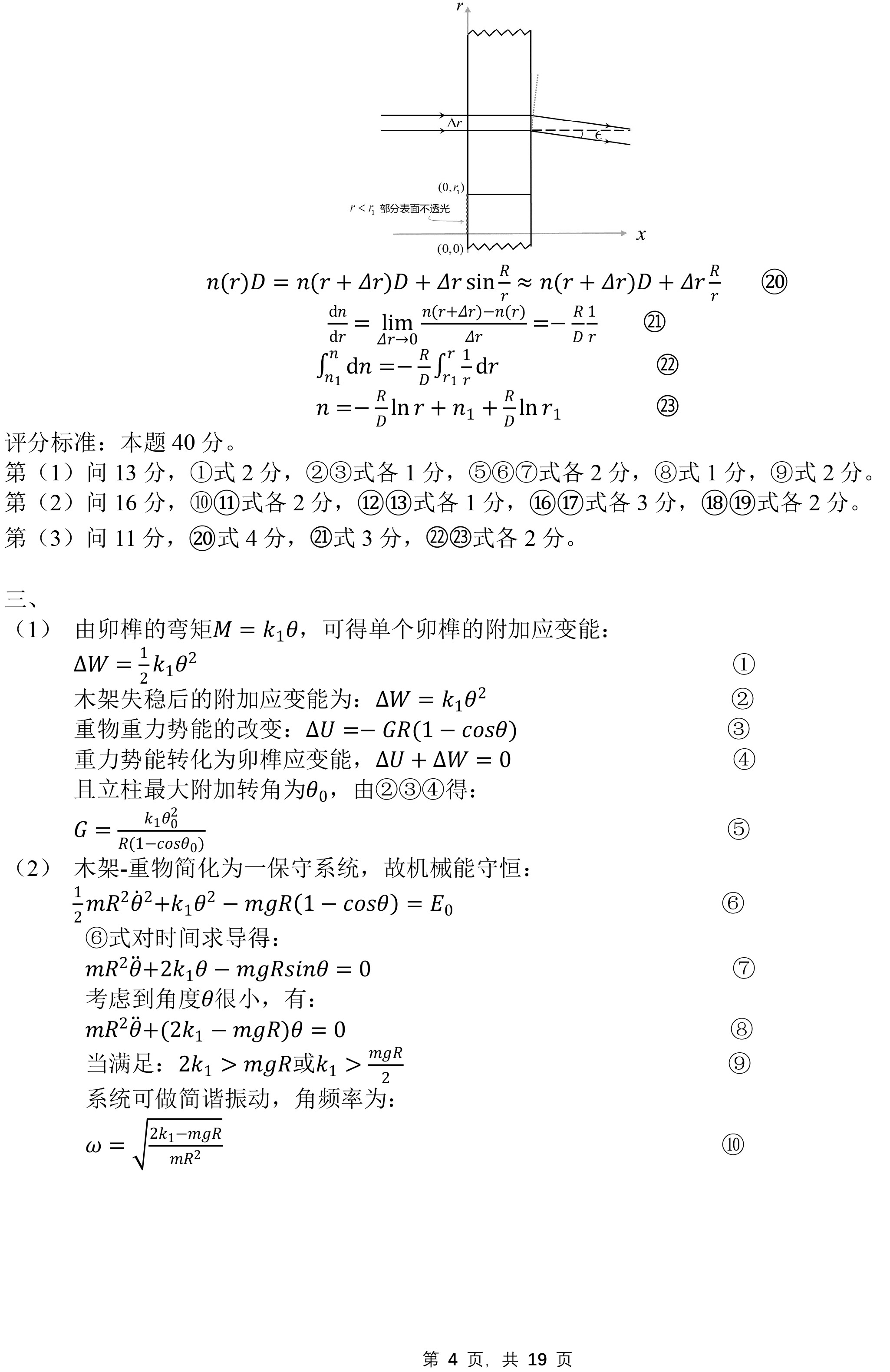 第39届全国中学生物理竞赛复赛答案（延期）-4.jpg