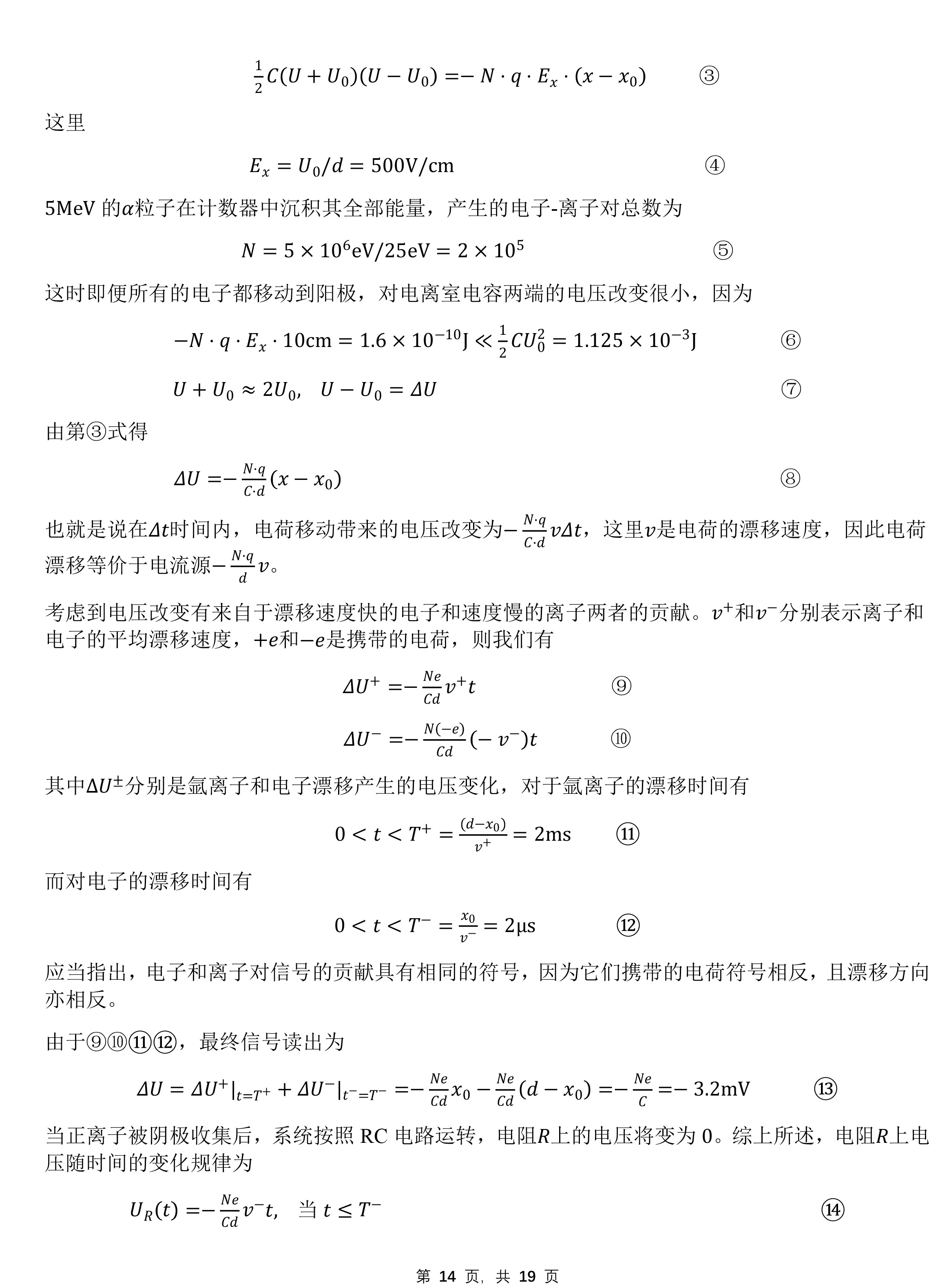 第39届全国中学生物理竞赛复赛答案（延期）-14.jpg