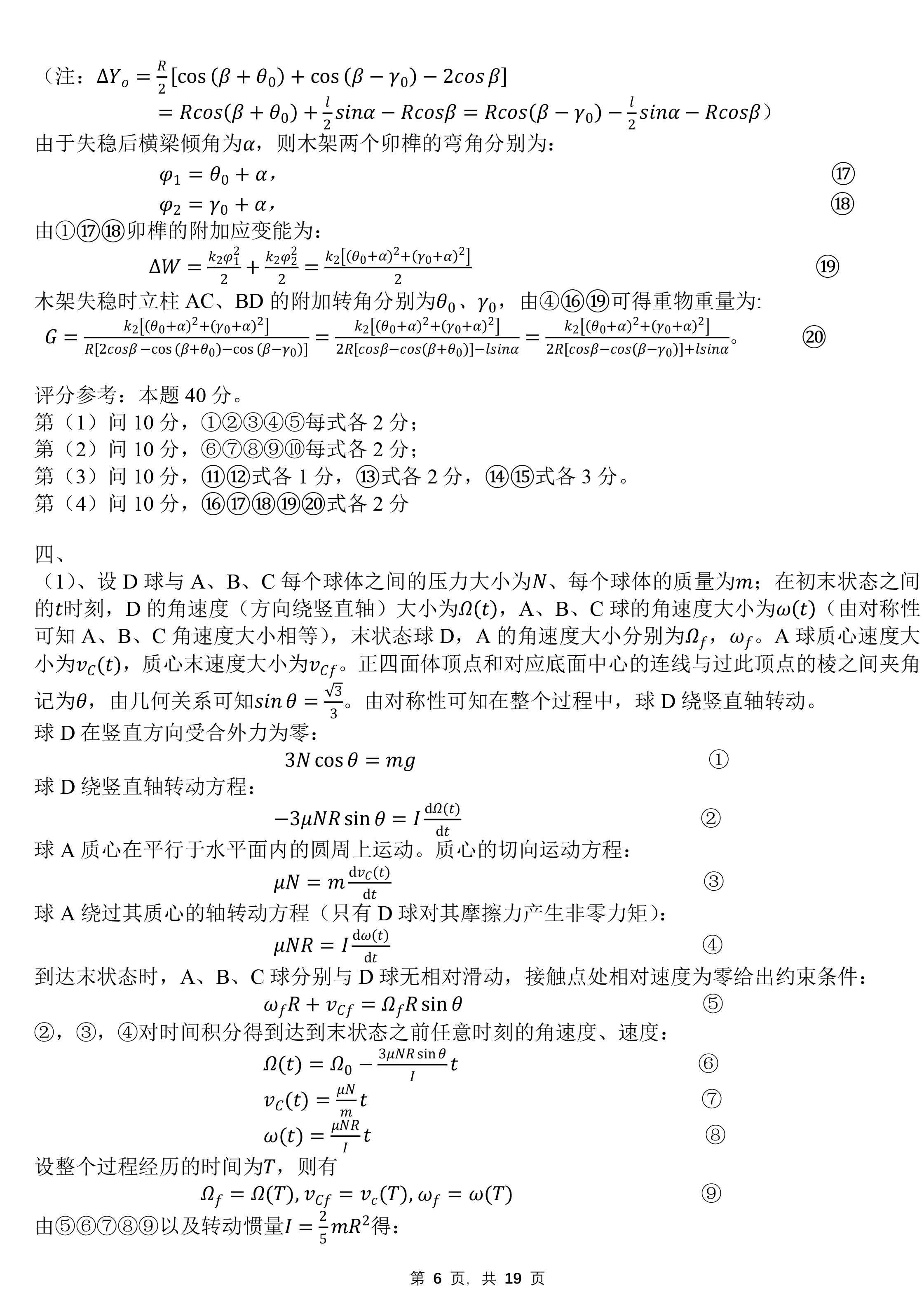 第39届全国中学生物理竞赛复赛答案（延期）-6.jpg