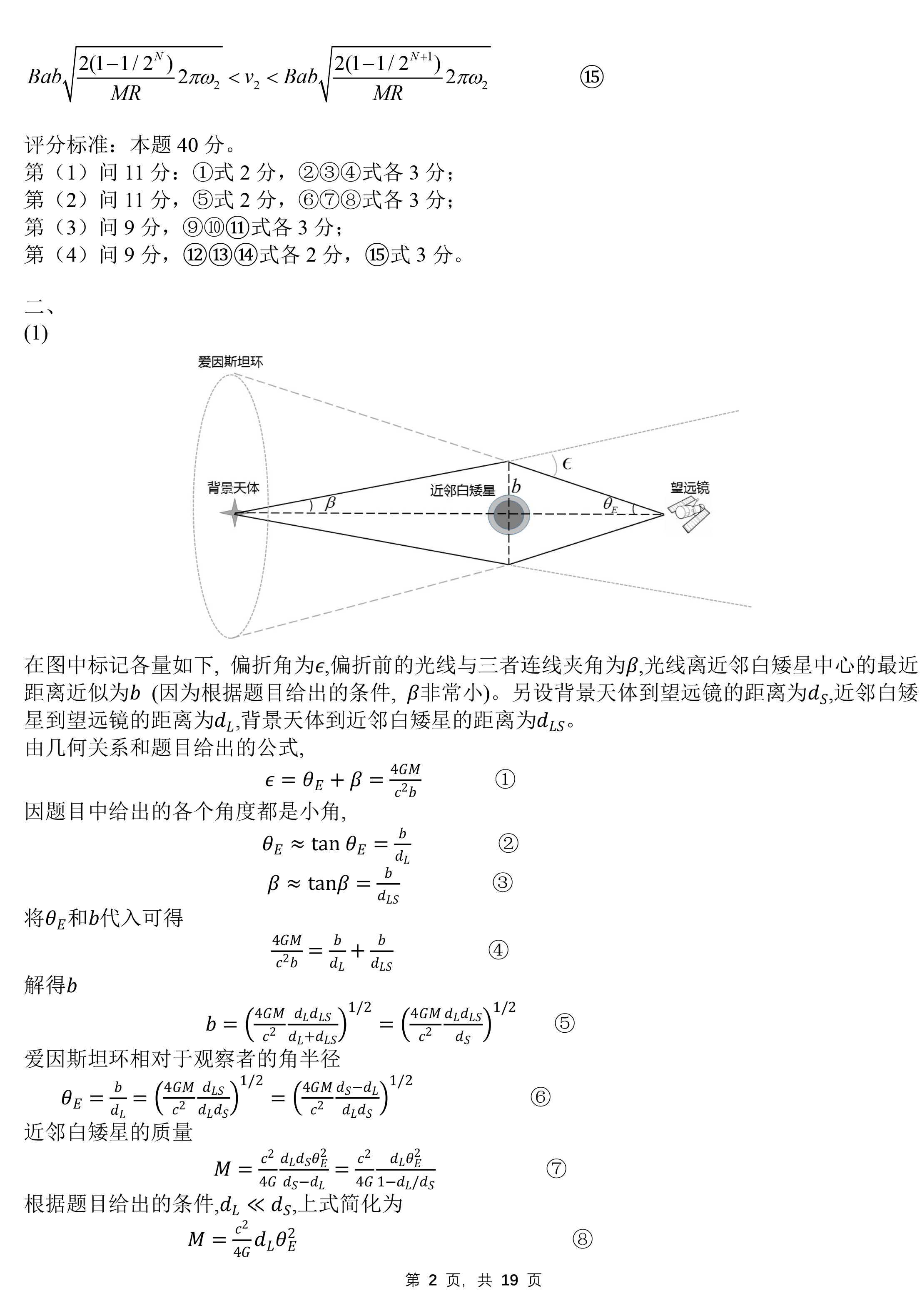 第39届全国中学生物理竞赛复赛答案（延期）-2.jpg