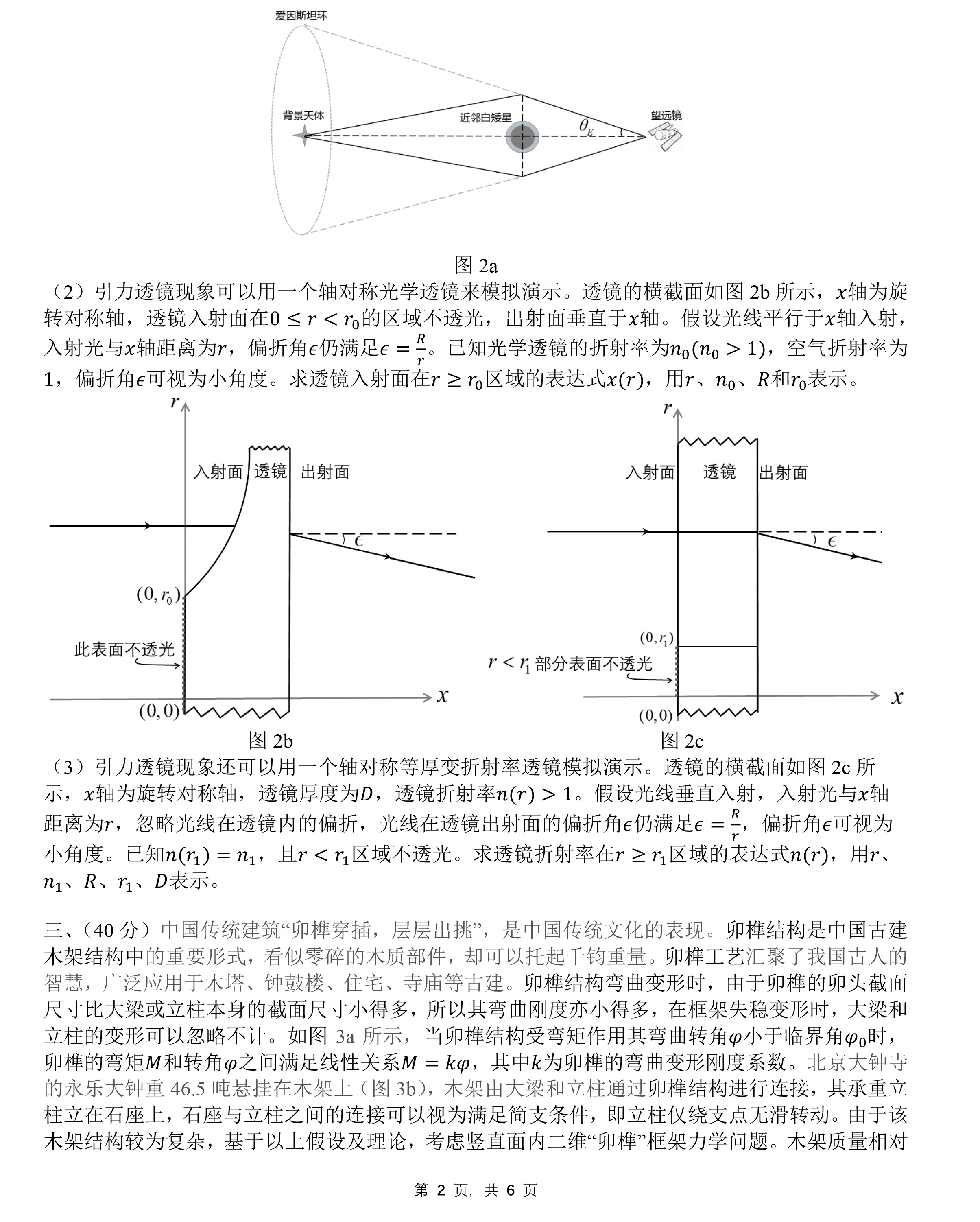 第39届全国中学生物理竞赛复赛试题（延期）-2.jpg