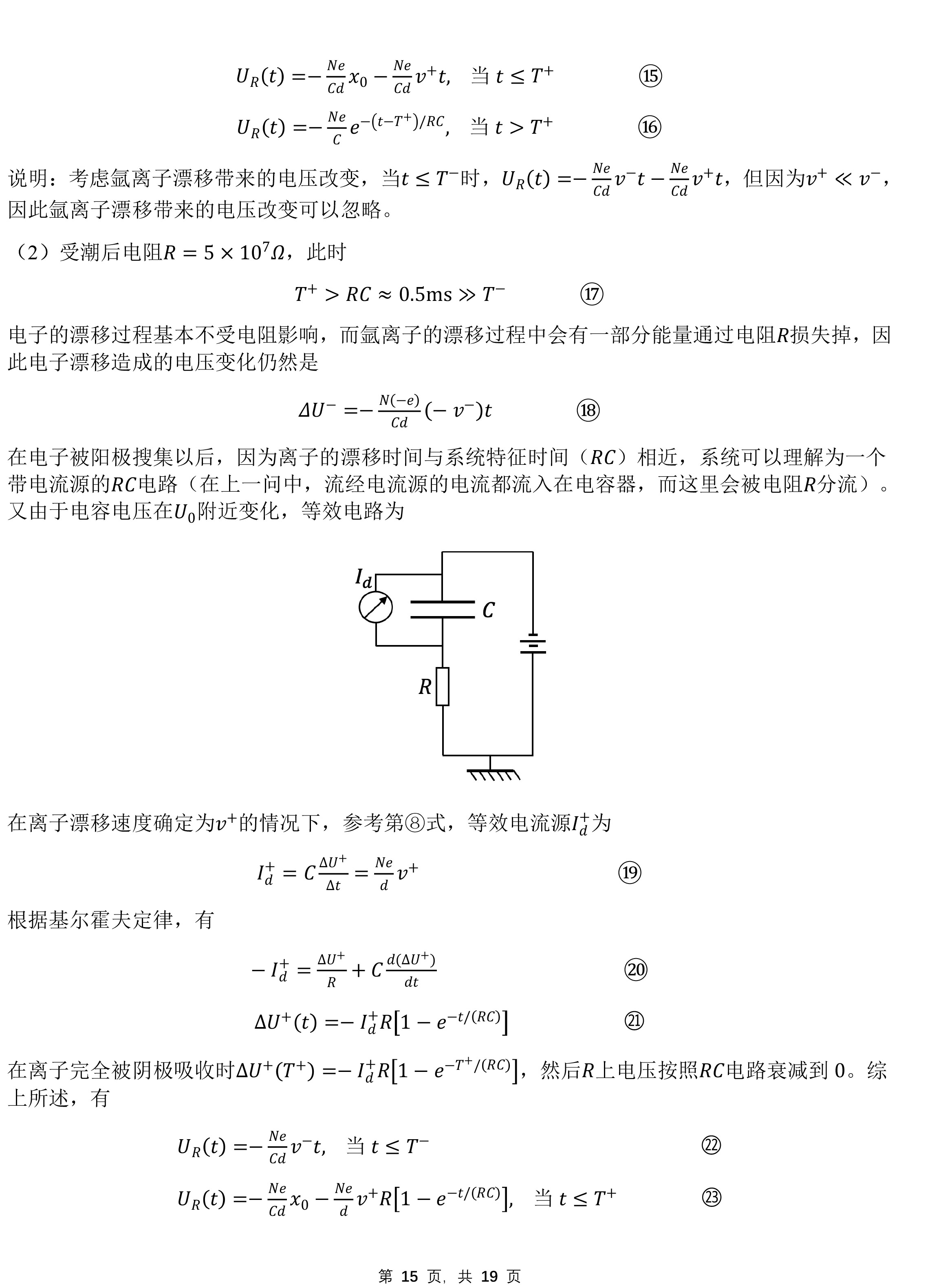 第39届全国中学生物理竞赛复赛答案（延期）-15.jpg