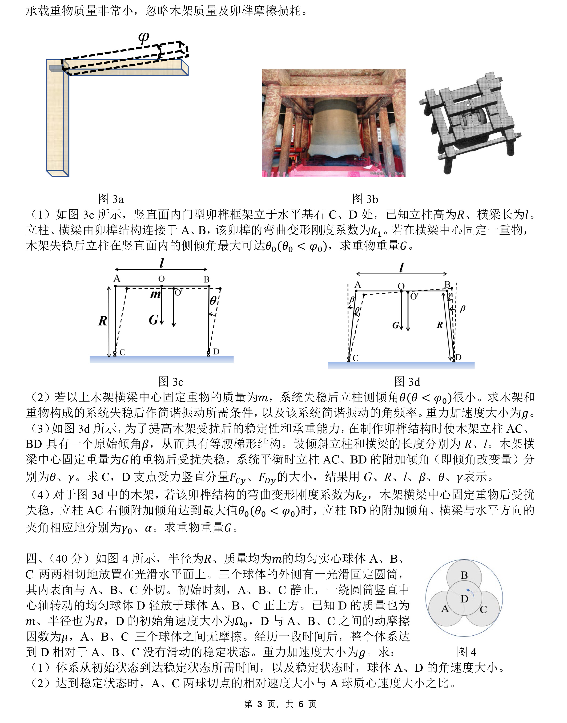 第39届全国中学生物理竞赛复赛试题（延期）-3.jpg