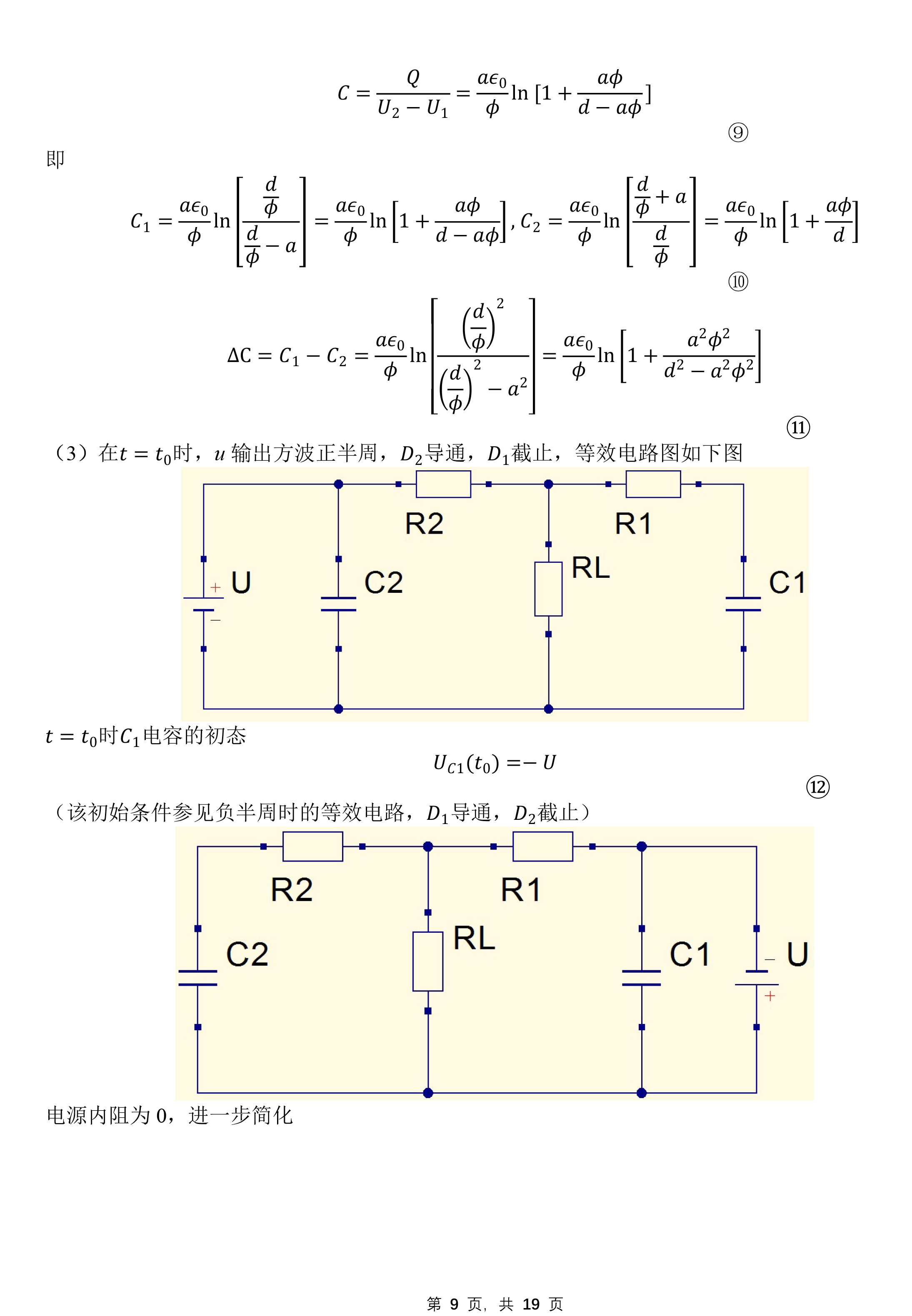 第39届全国中学生物理竞赛复赛答案（延期）-9.jpg