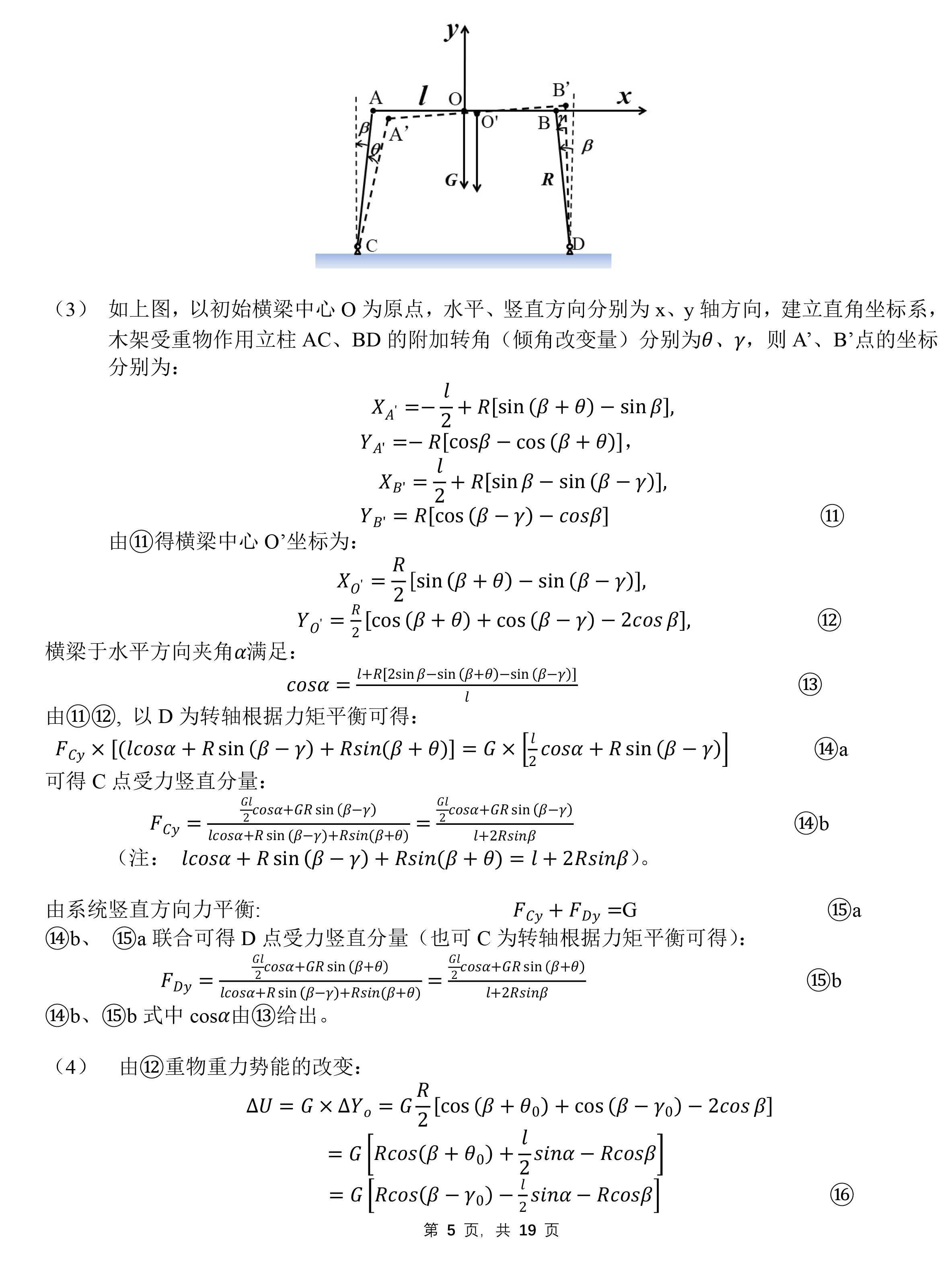 第39届全国中学生物理竞赛复赛答案（延期）-5.jpg