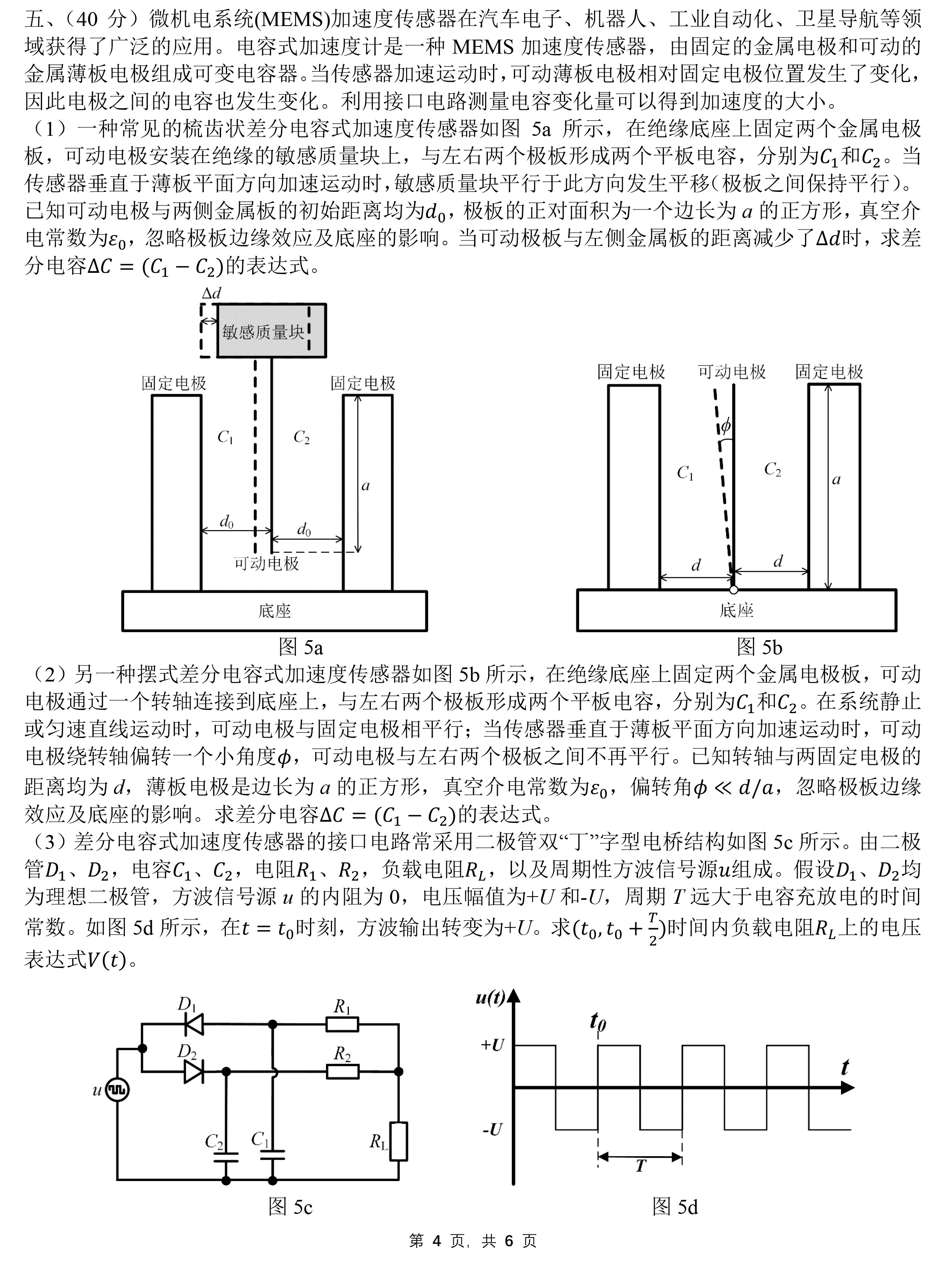 第39届全国中学生物理竞赛复赛试题（延期）-4.jpg