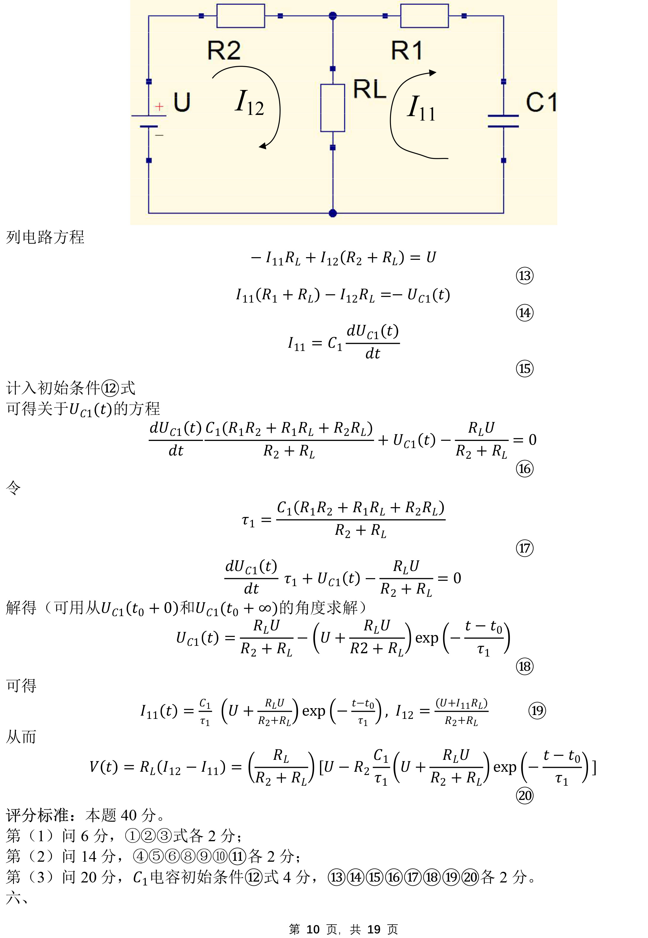 第39届全国中学生物理竞赛复赛答案（延期）-10.jpg