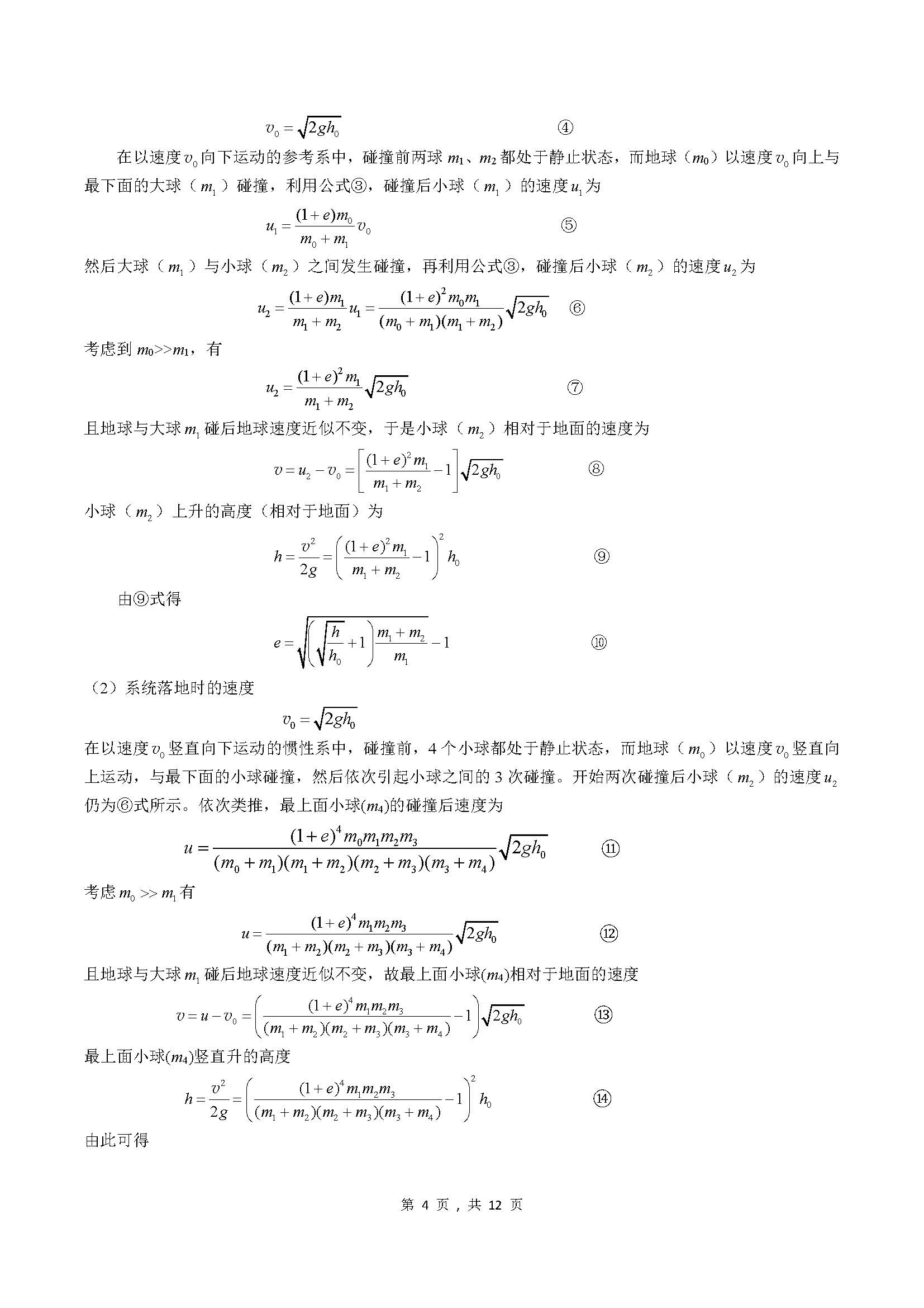 2023年第40届物理竞赛预赛试题解答与评分标准-unlocked_页面_04.jpg