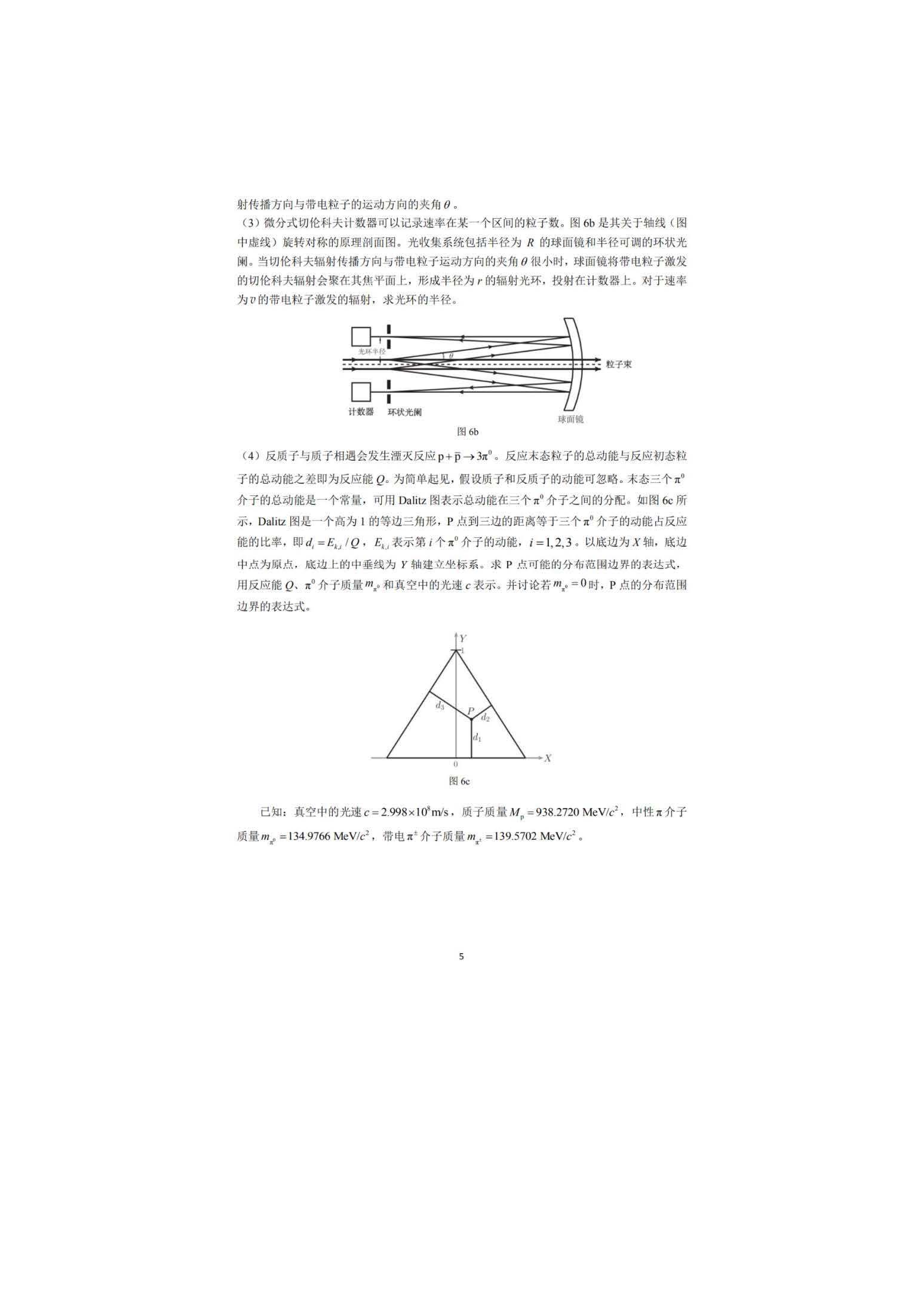 37届物理决赛_页面_05.jpg