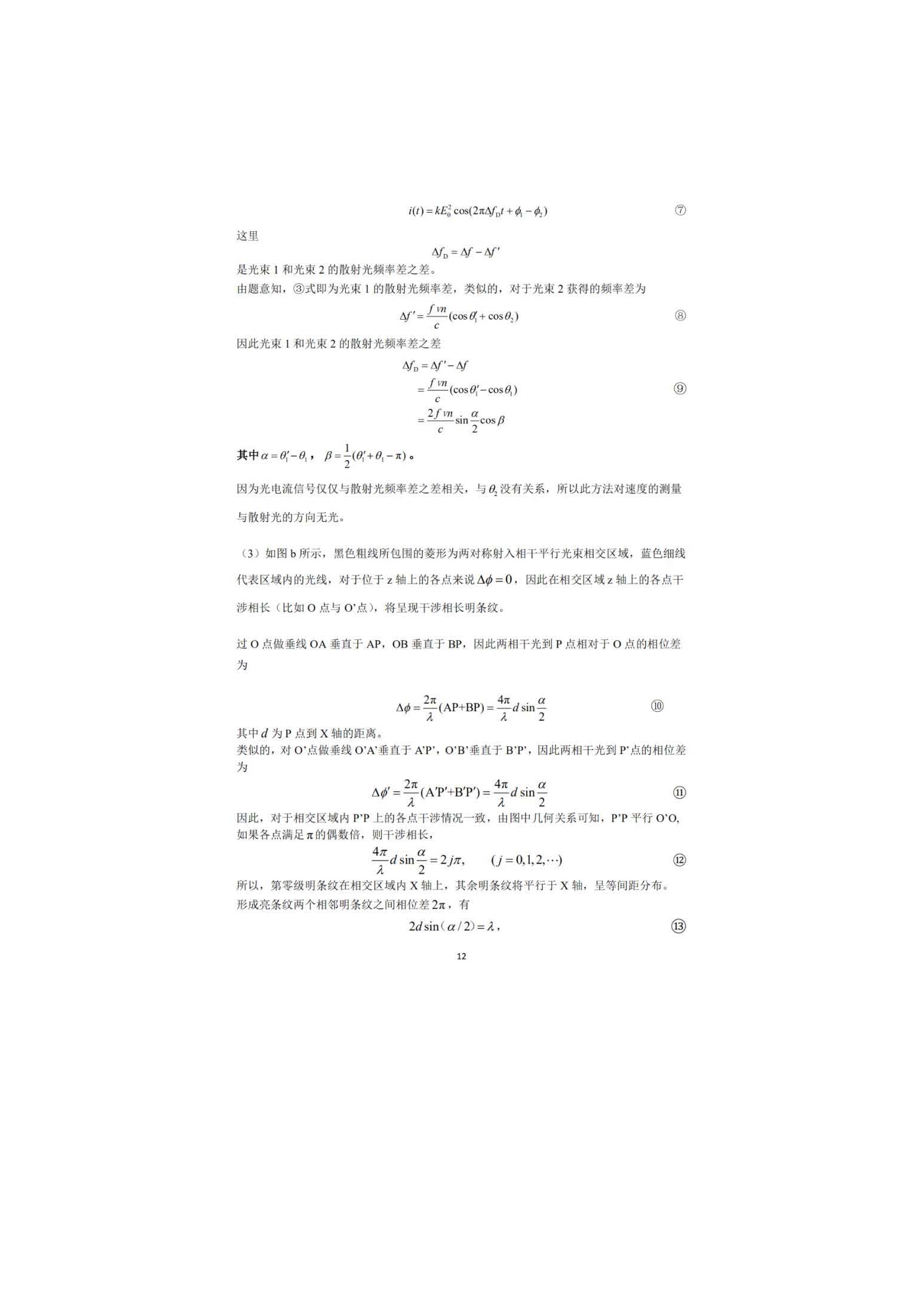 37届物理决赛_页面_18.jpg
