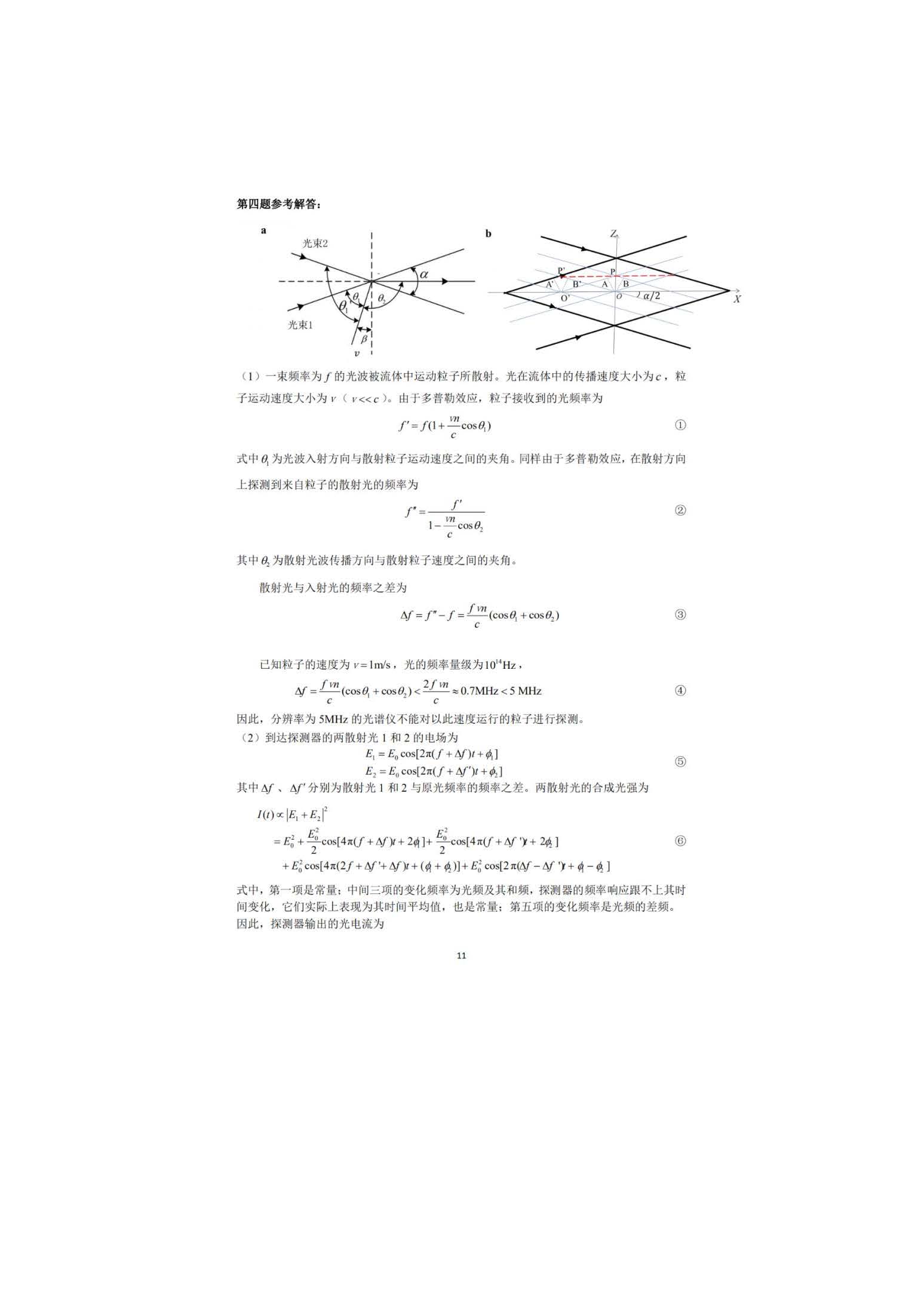 37届物理决赛_页面_17.jpg