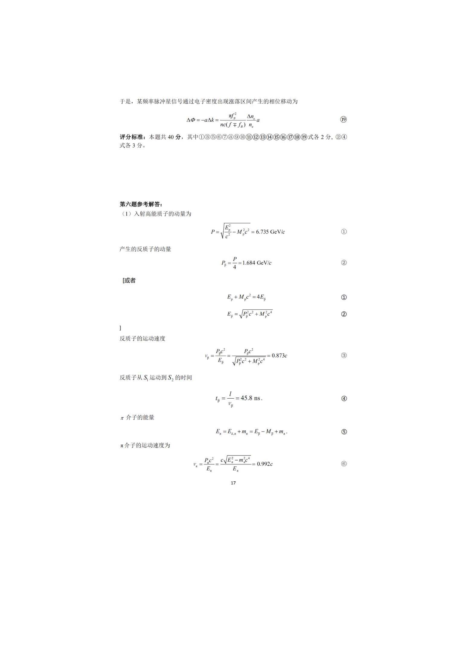 37届物理决赛_页面_23.jpg