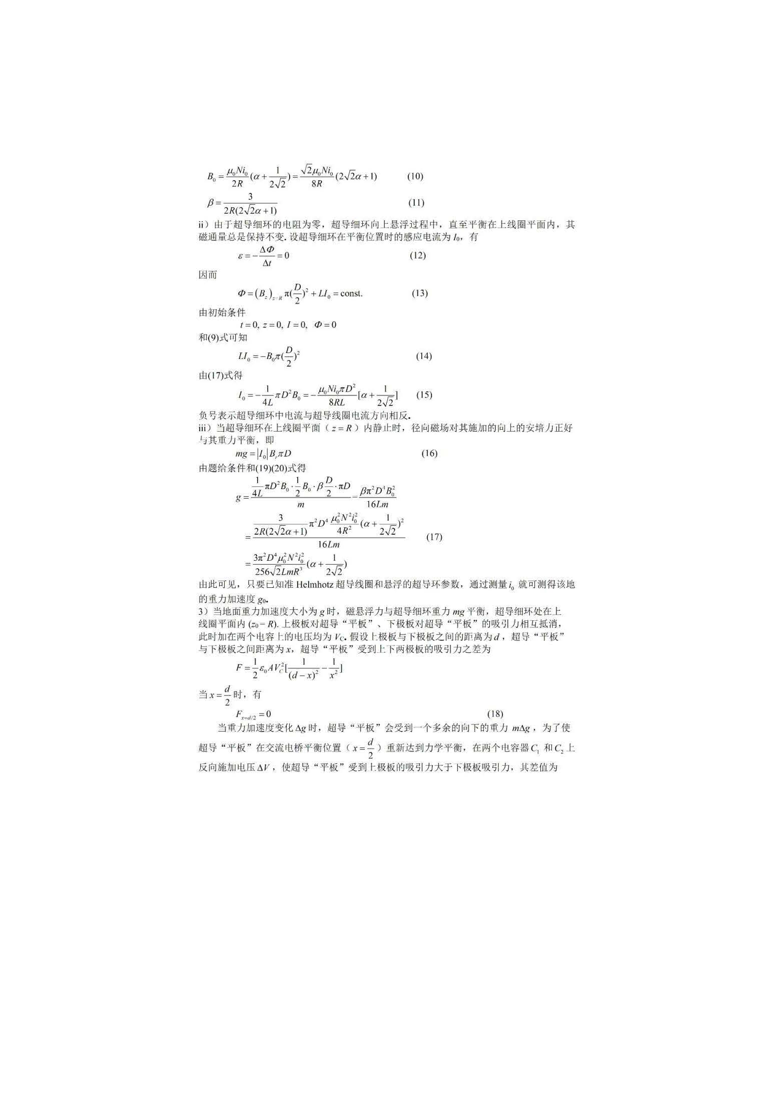 36届物理决赛_页面_09.jpg