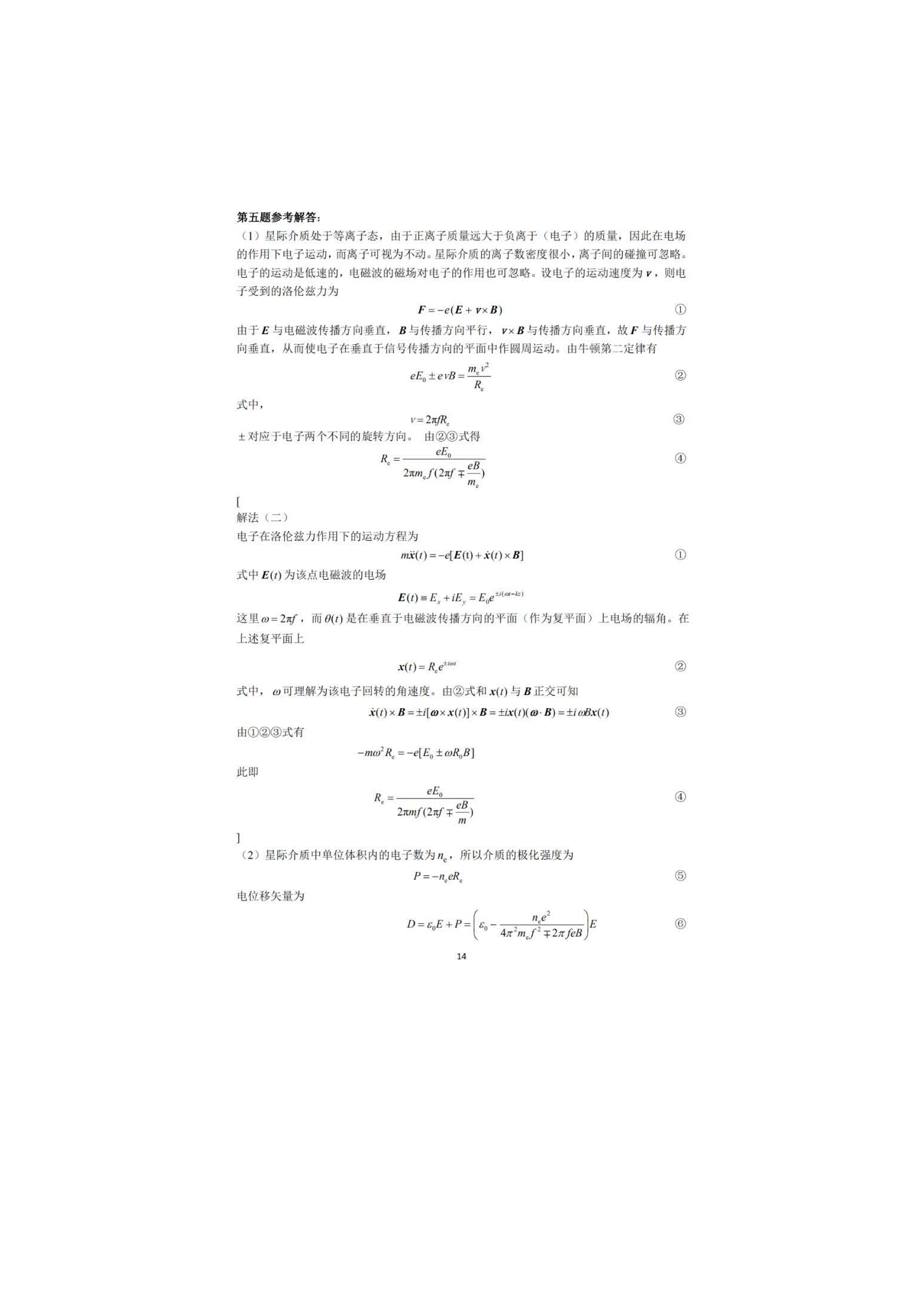 37届物理决赛_页面_20.jpg