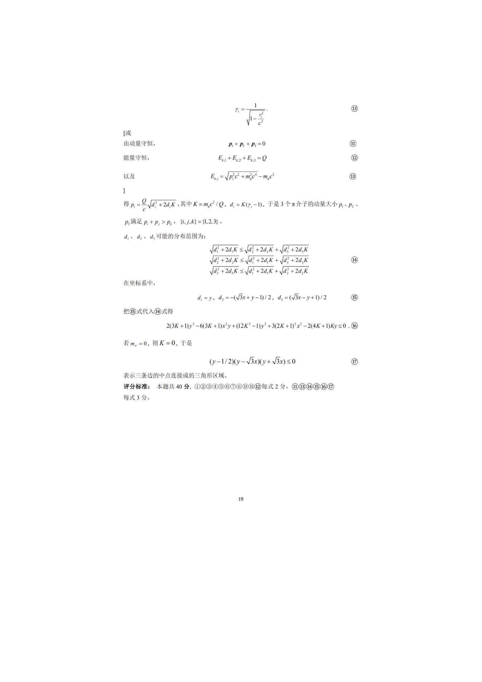 37届物理决赛_页面_25.jpg
