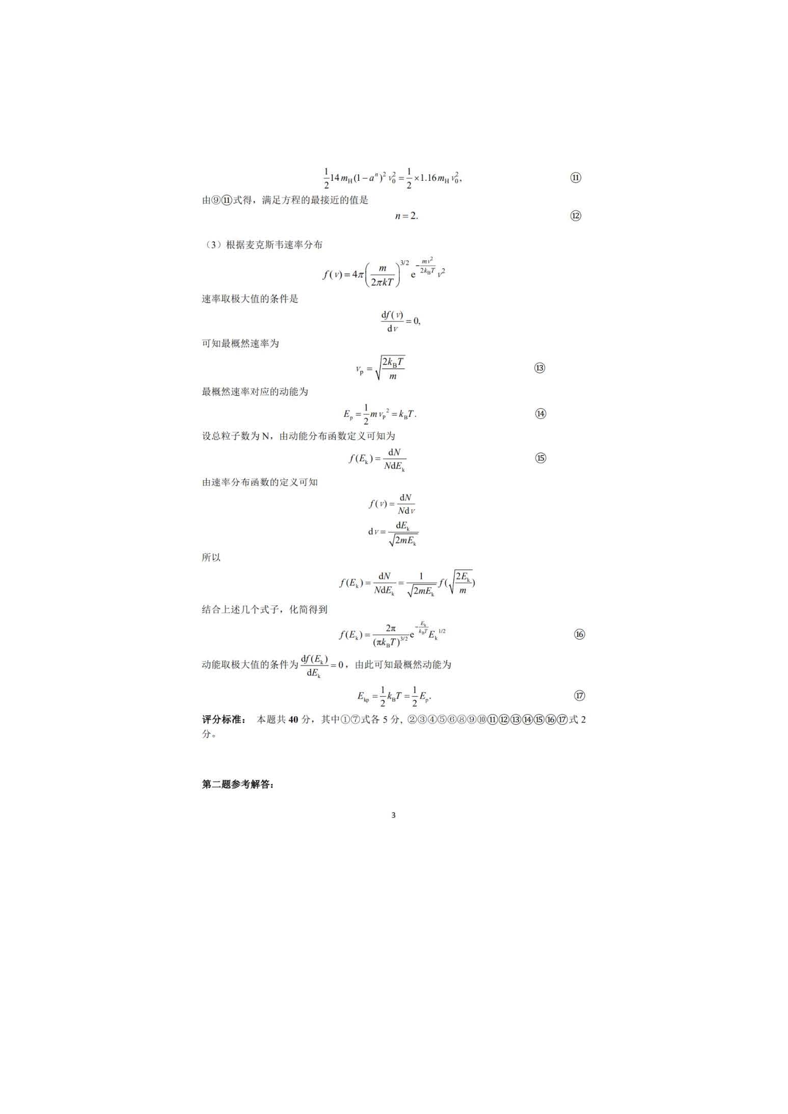 37届物理决赛_页面_09.jpg