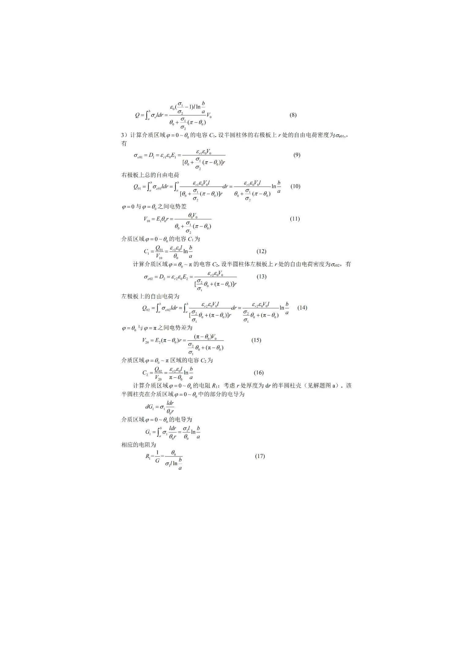 36届物理决赛_页面_05.jpg
