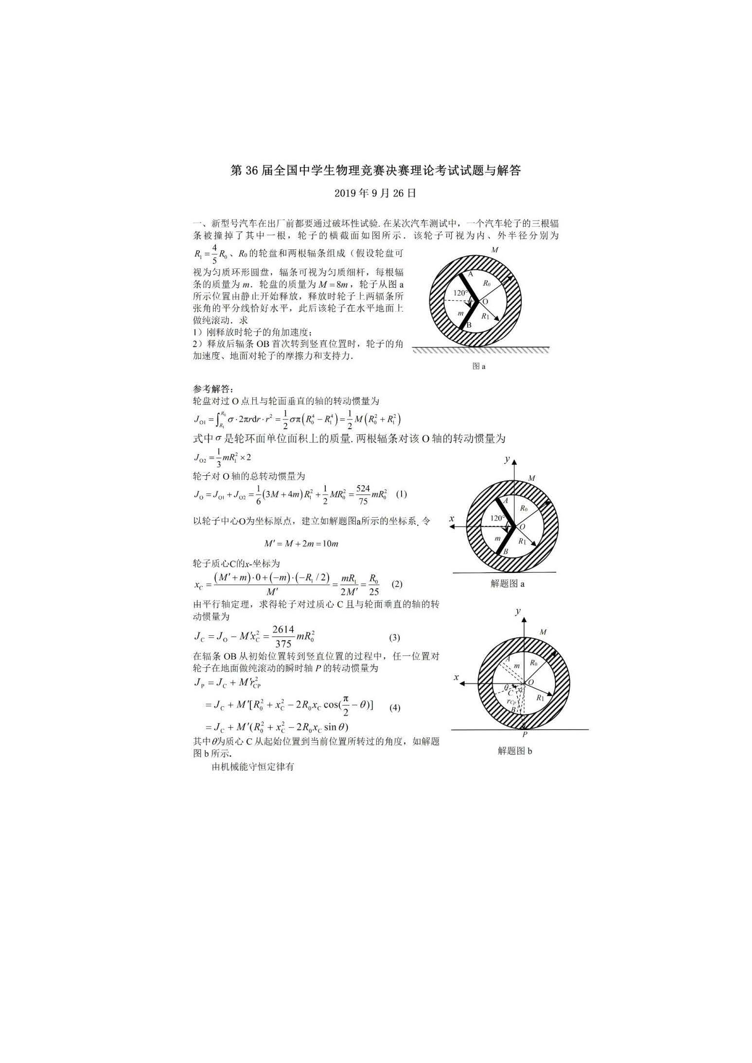 36届物理决赛_页面_01.jpg