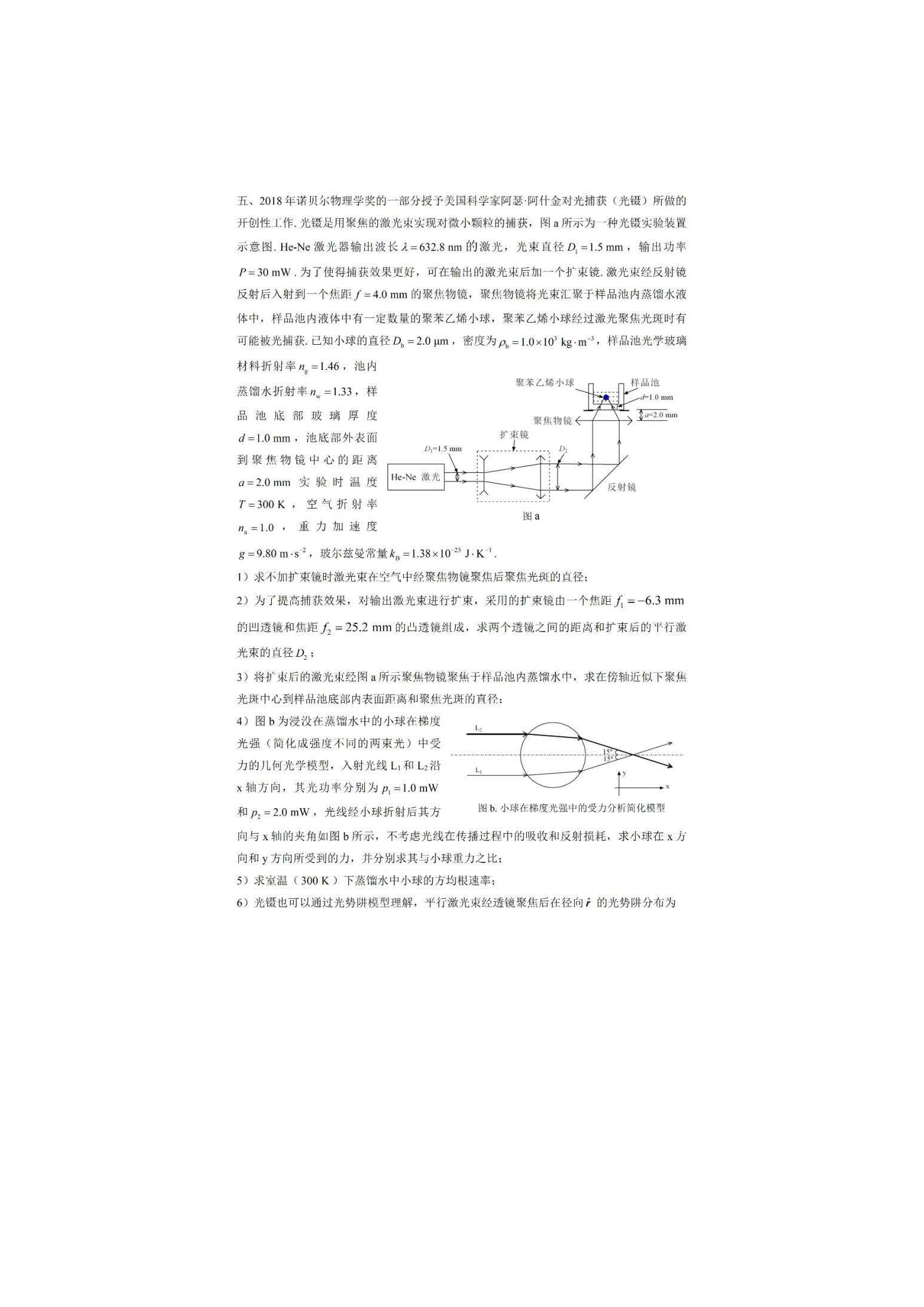 36届物理决赛_页面_14.jpg