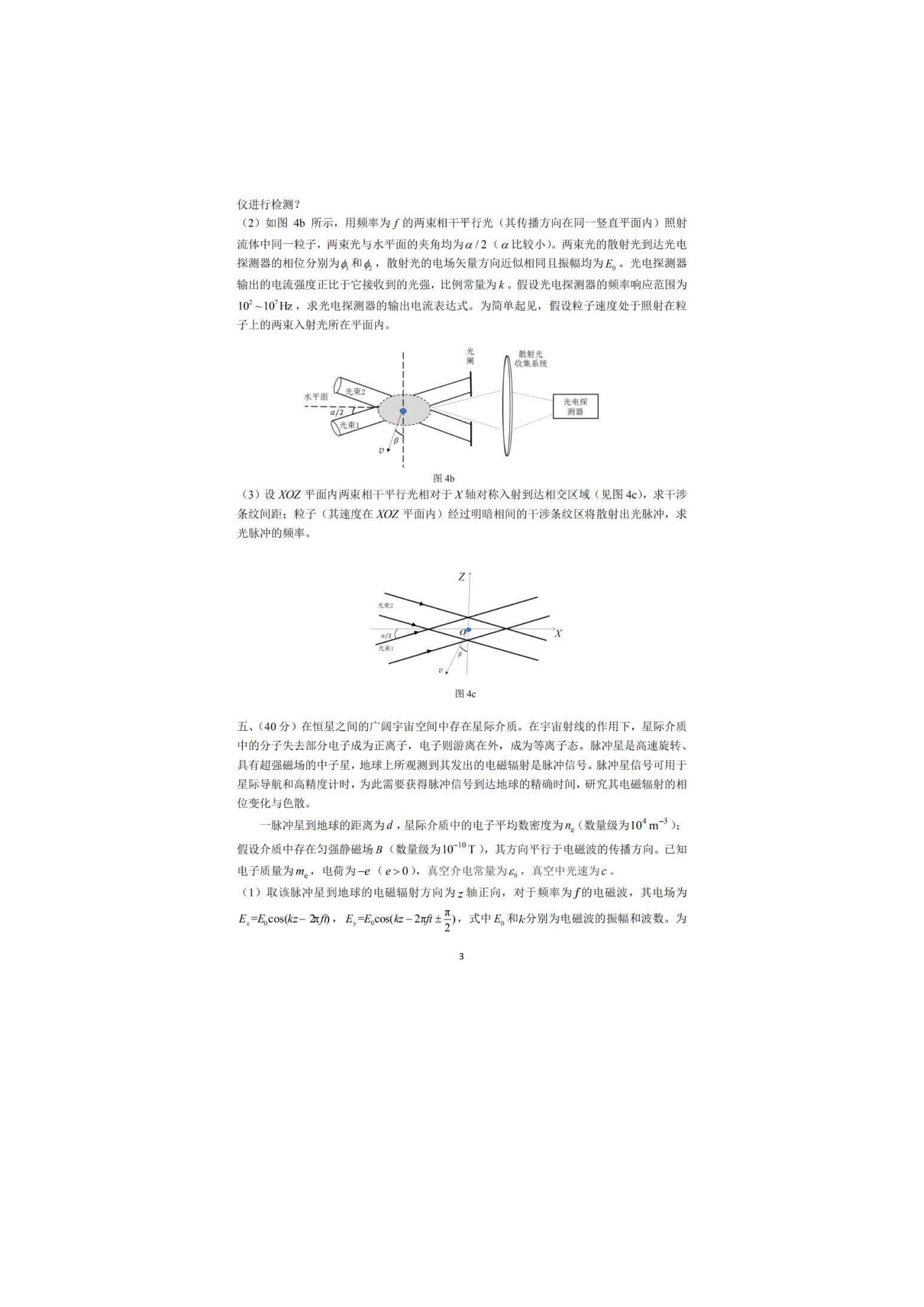 37届物理决赛_页面_03.jpg