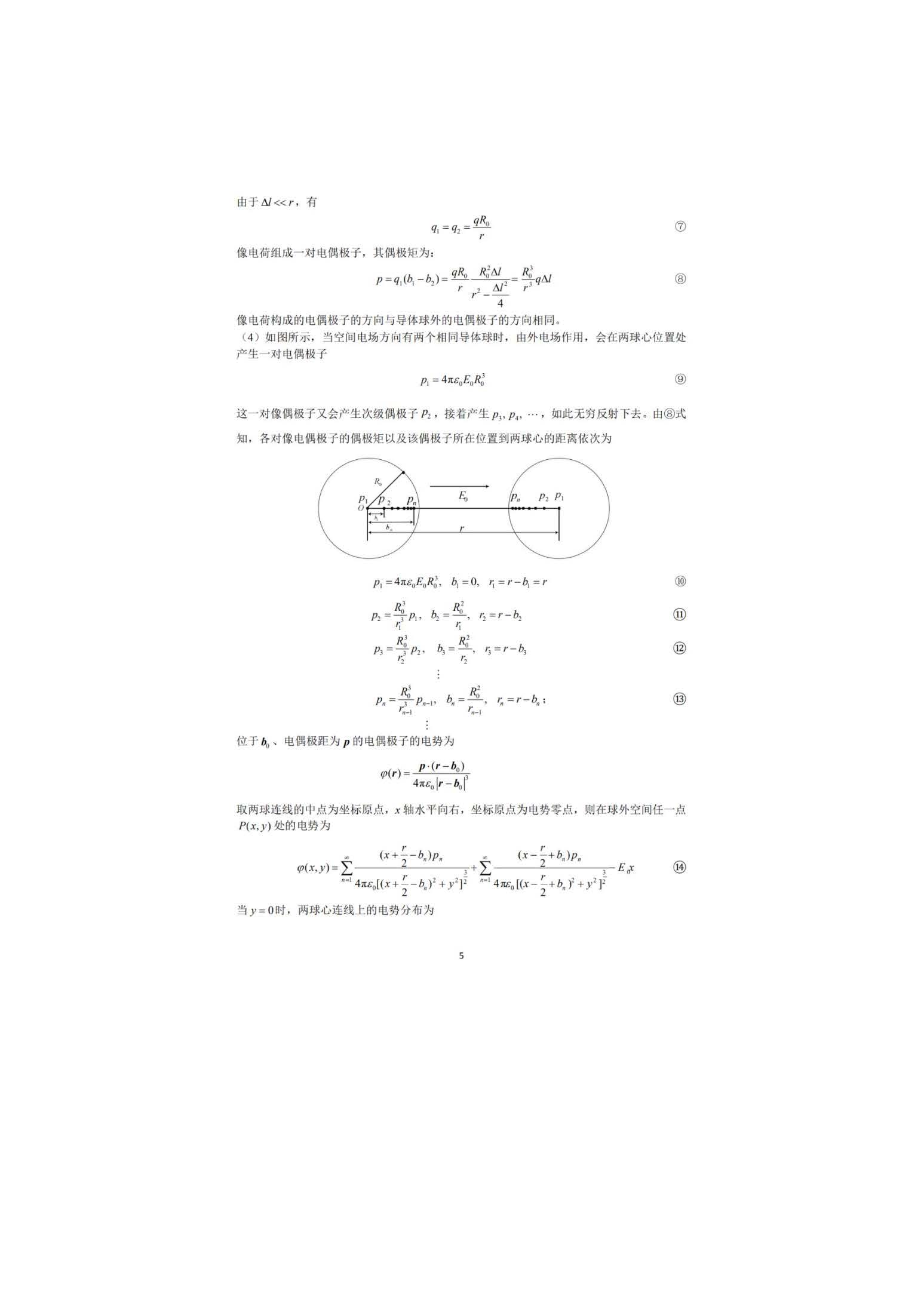 37届物理决赛_页面_11.jpg