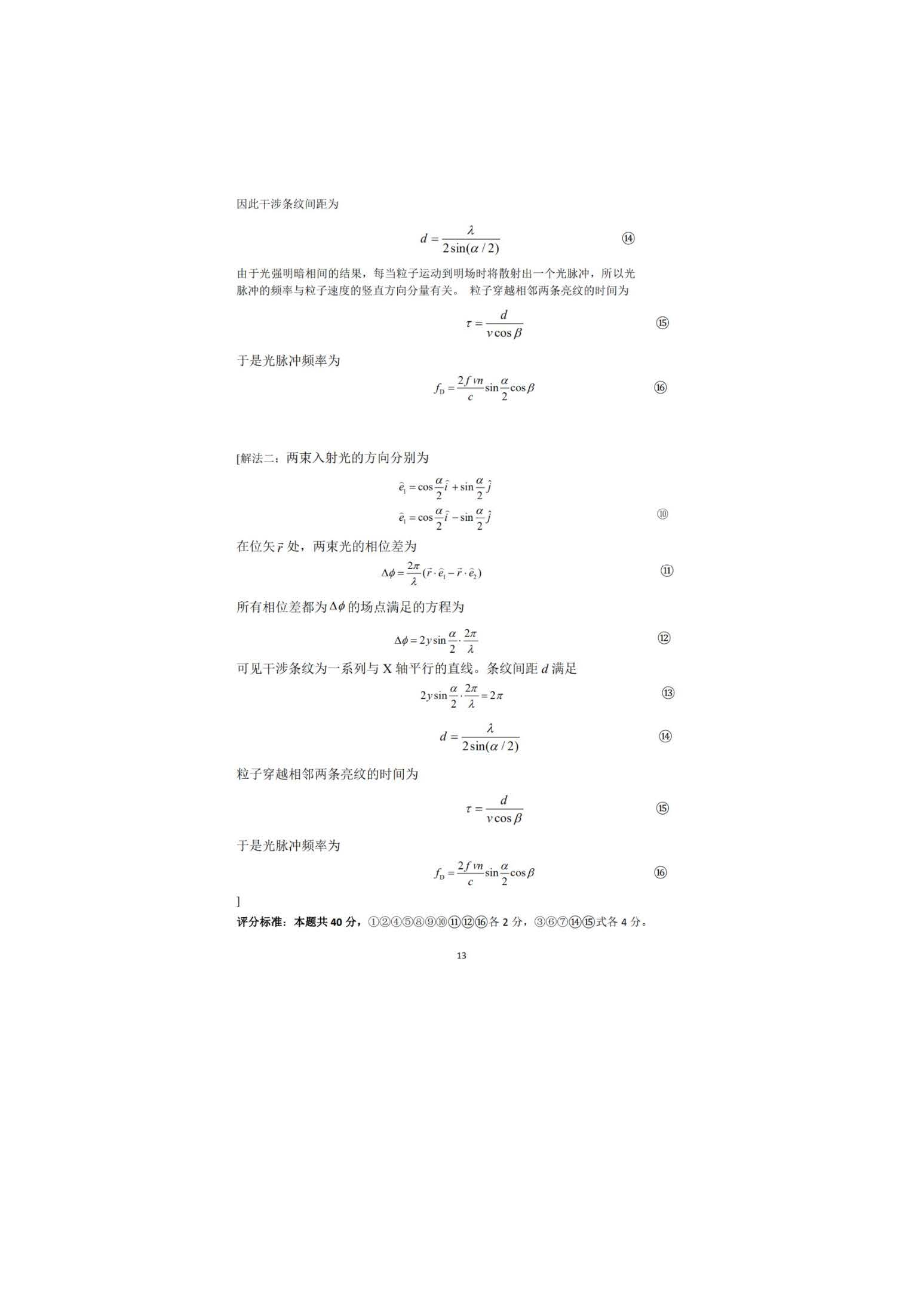 37届物理决赛_页面_19.jpg